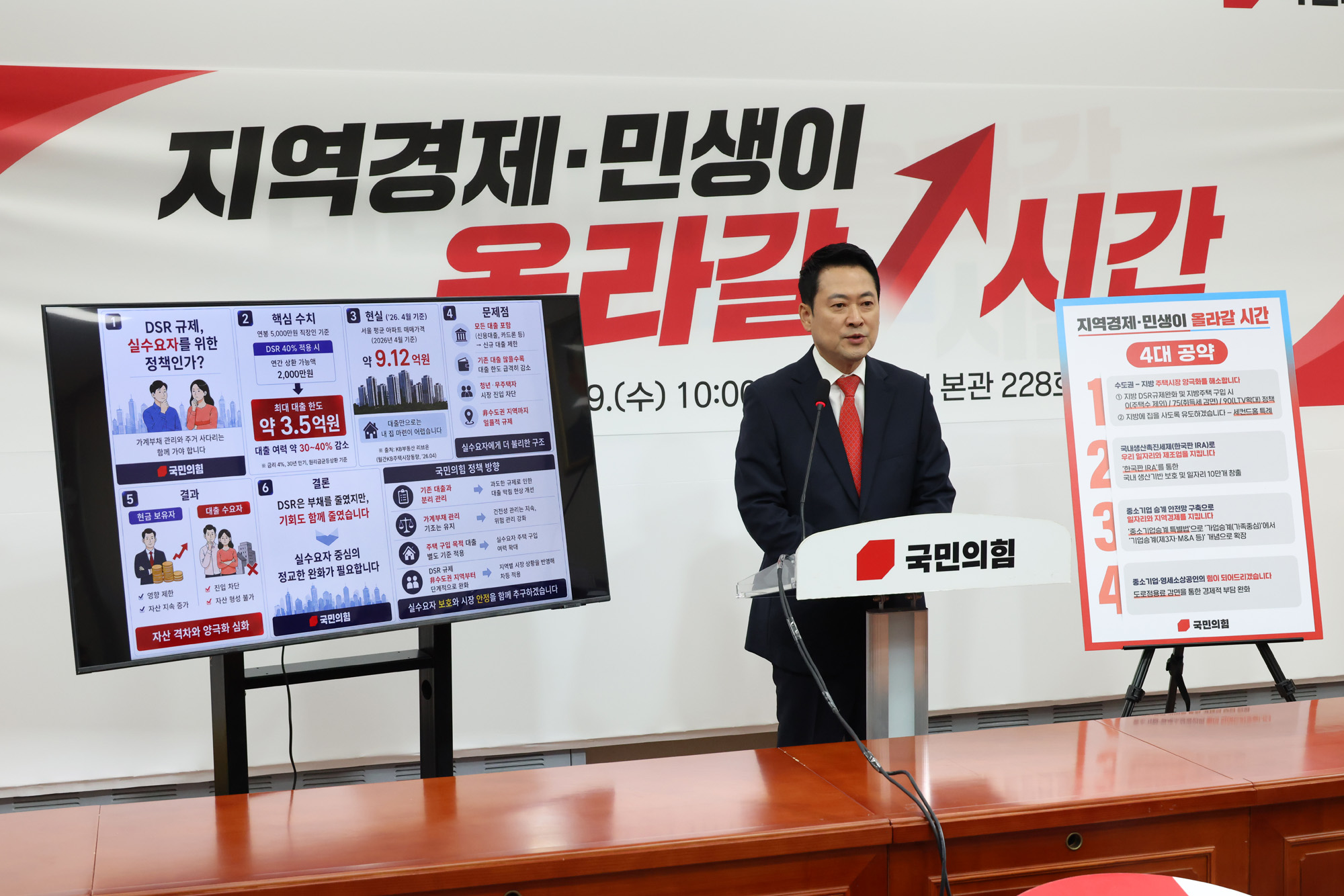 정치;국회;장동혁;국민의힘 장동혁 지역·민생 공약 발표