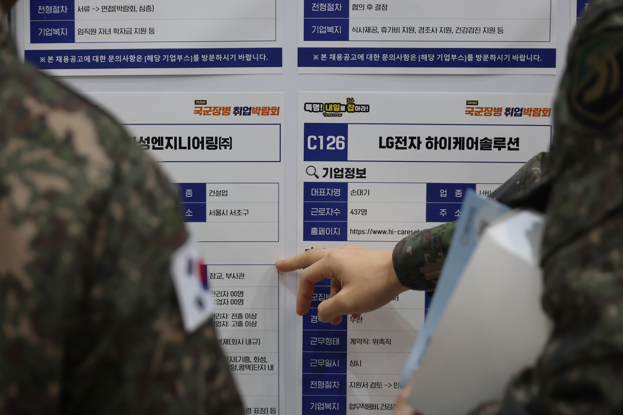 사회;취업;구직;국군장병;취업박람회