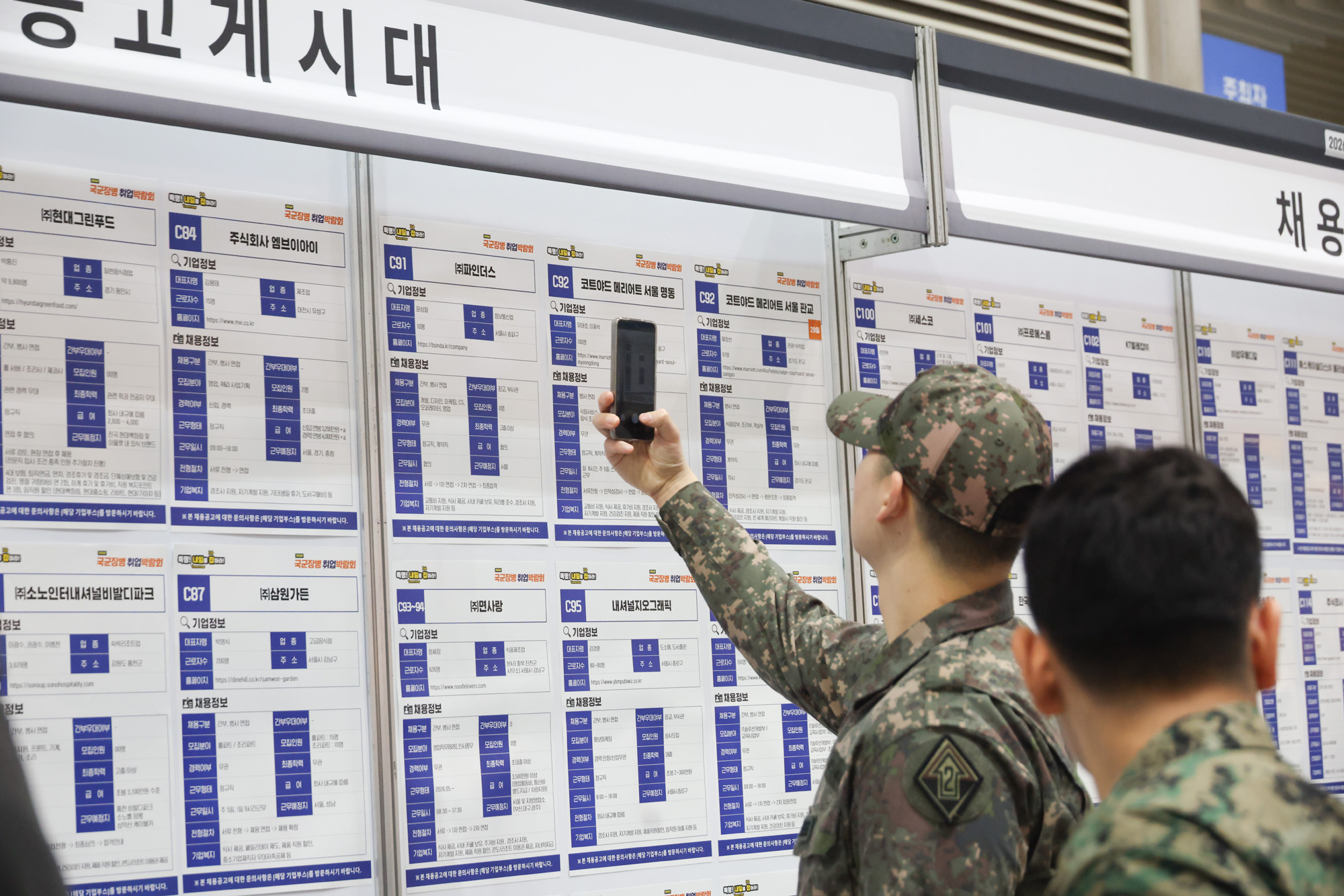 사회;취업;구직;국군장병;취업박람회