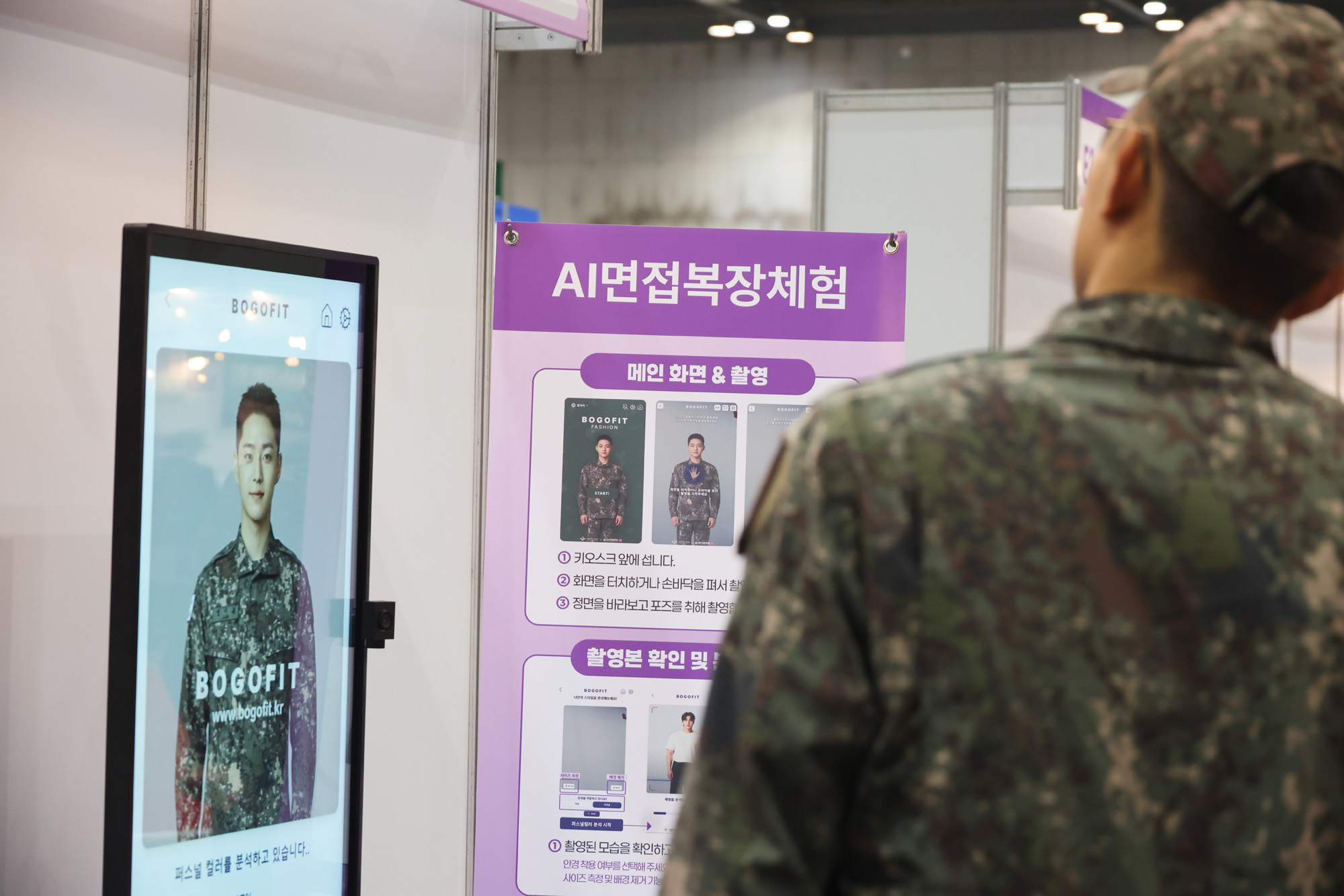 사회;취업;구직;국군장병;취업박람회