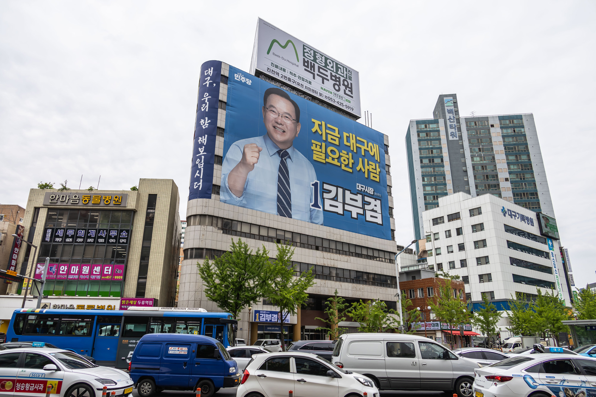 정치;정당;인물;더불어민주당;김부겸;김부겸더불어민주당;김부겸민주당대구시장후보;김부겸대구시장후보선거사무소;김부겸선거캠프