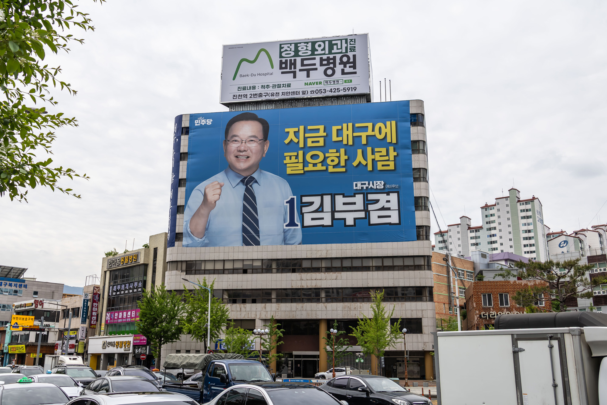 정치;정당;인물;더불어민주당;김부겸;김부겸더불어민주당;김부겸민주당대구시장후보;김부겸대구시장후보선거사무소;김부겸선거캠프