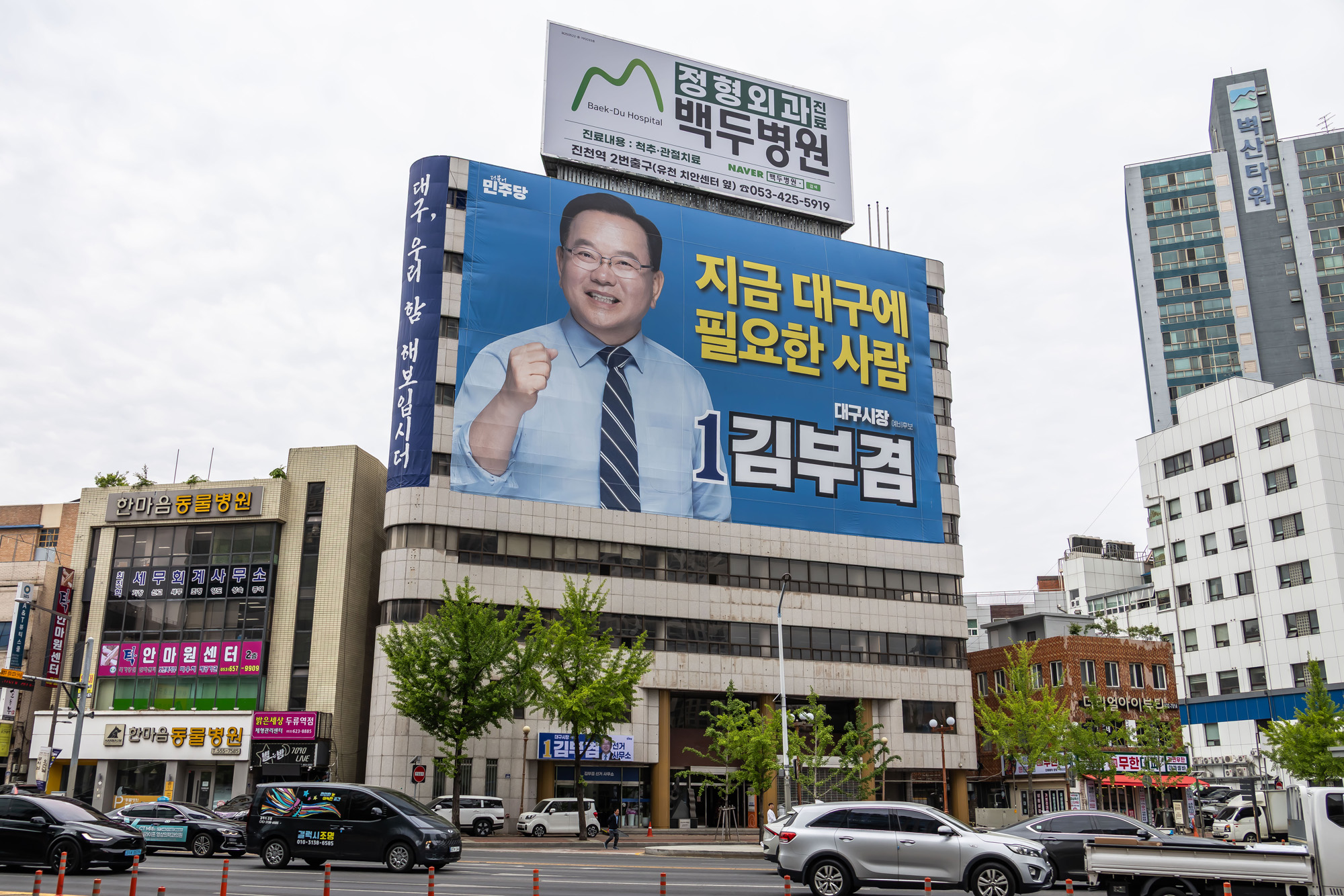 정치;정당;인물;더불어민주당;김부겸;김부겸더불어민주당;김부겸민주당대구시장후보;김부겸대구시장후보선거사무소;김부겸선거캠프