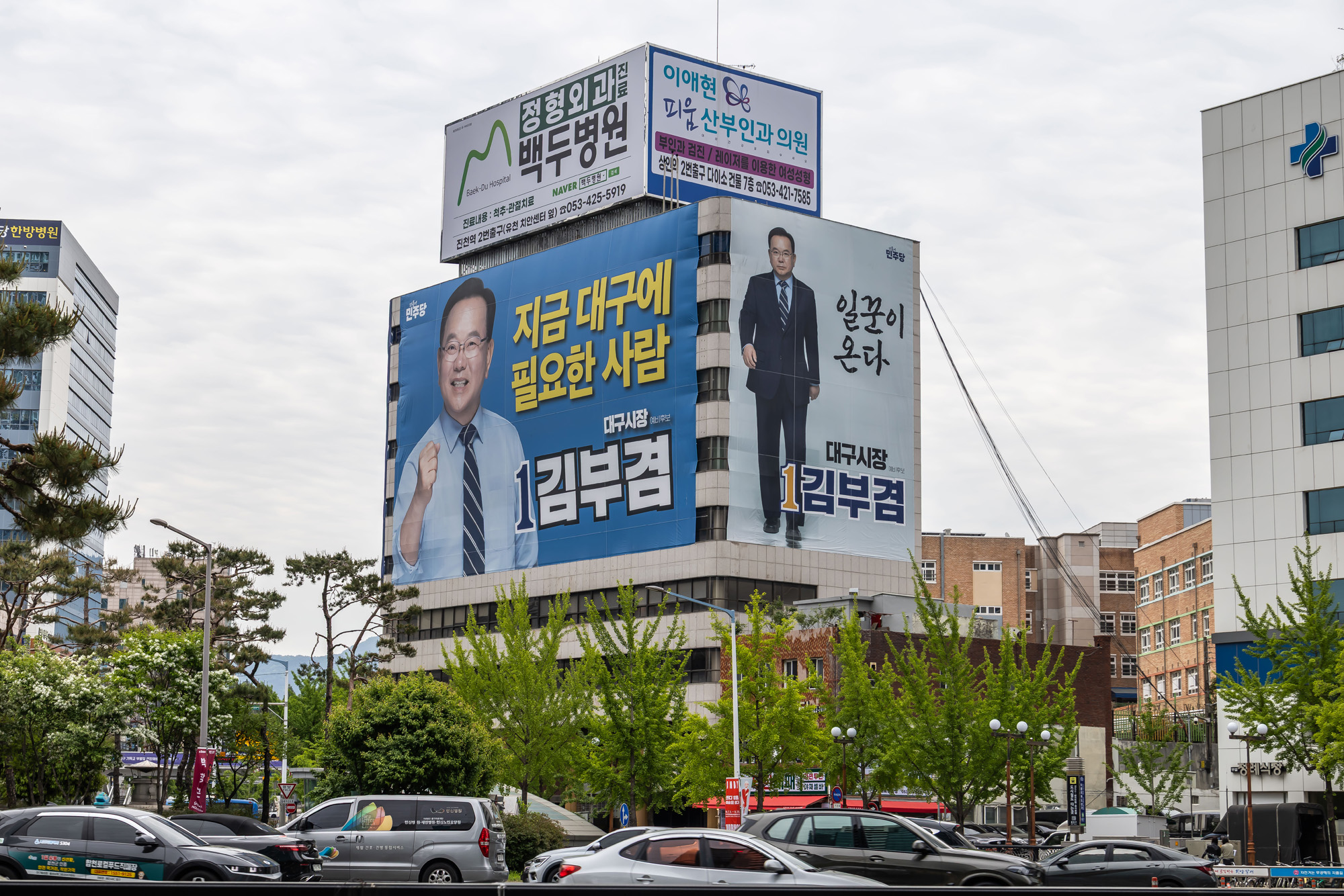 정치;정당;인물;더불어민주당;김부겸;김부겸더불어민주당;김부겸민주당대구시장후보;김부겸대구시장후보선거사무소;김부겸선거캠프