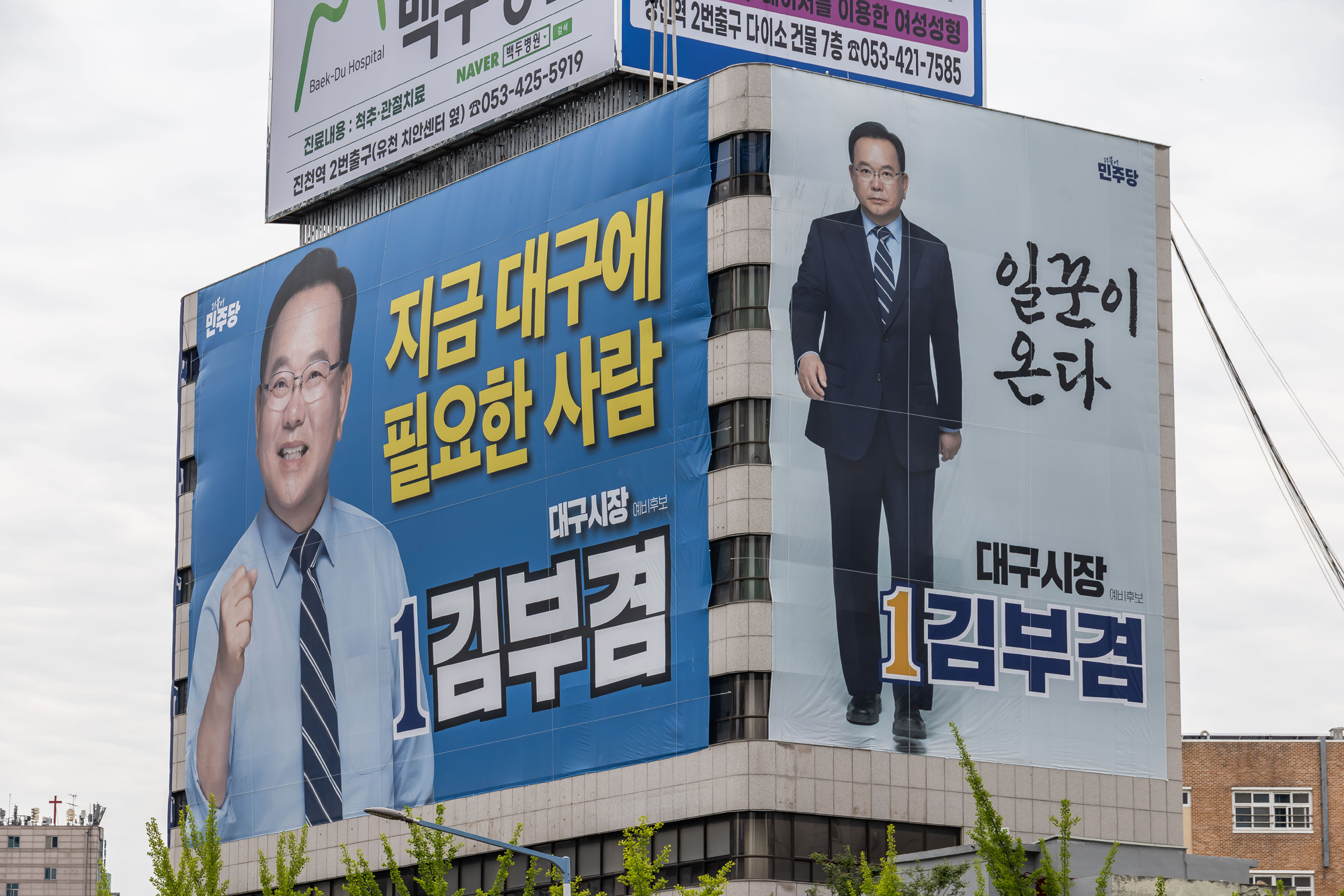 정치;정당;인물;더불어민주당;김부겸;김부겸더불어민주당;김부겸민주당대구시장후보;김부겸대구시장후보선거사무소;김부겸선거캠프