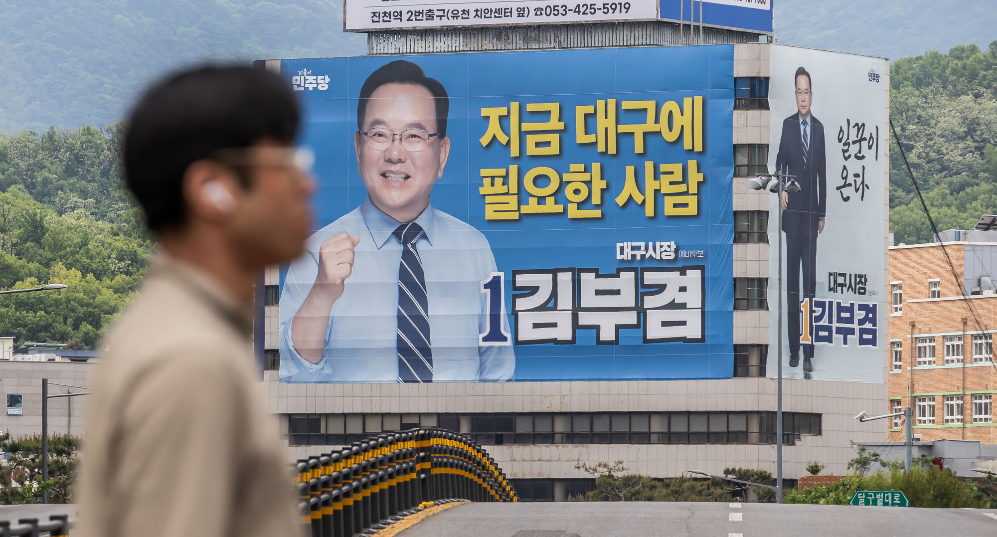 정치;정당;인물;더불어민주당;김부겸;김부겸더불어민주당;김부겸민주당대구시장후보;김부겸대구시장후보선거사무소;김부겸선거캠프