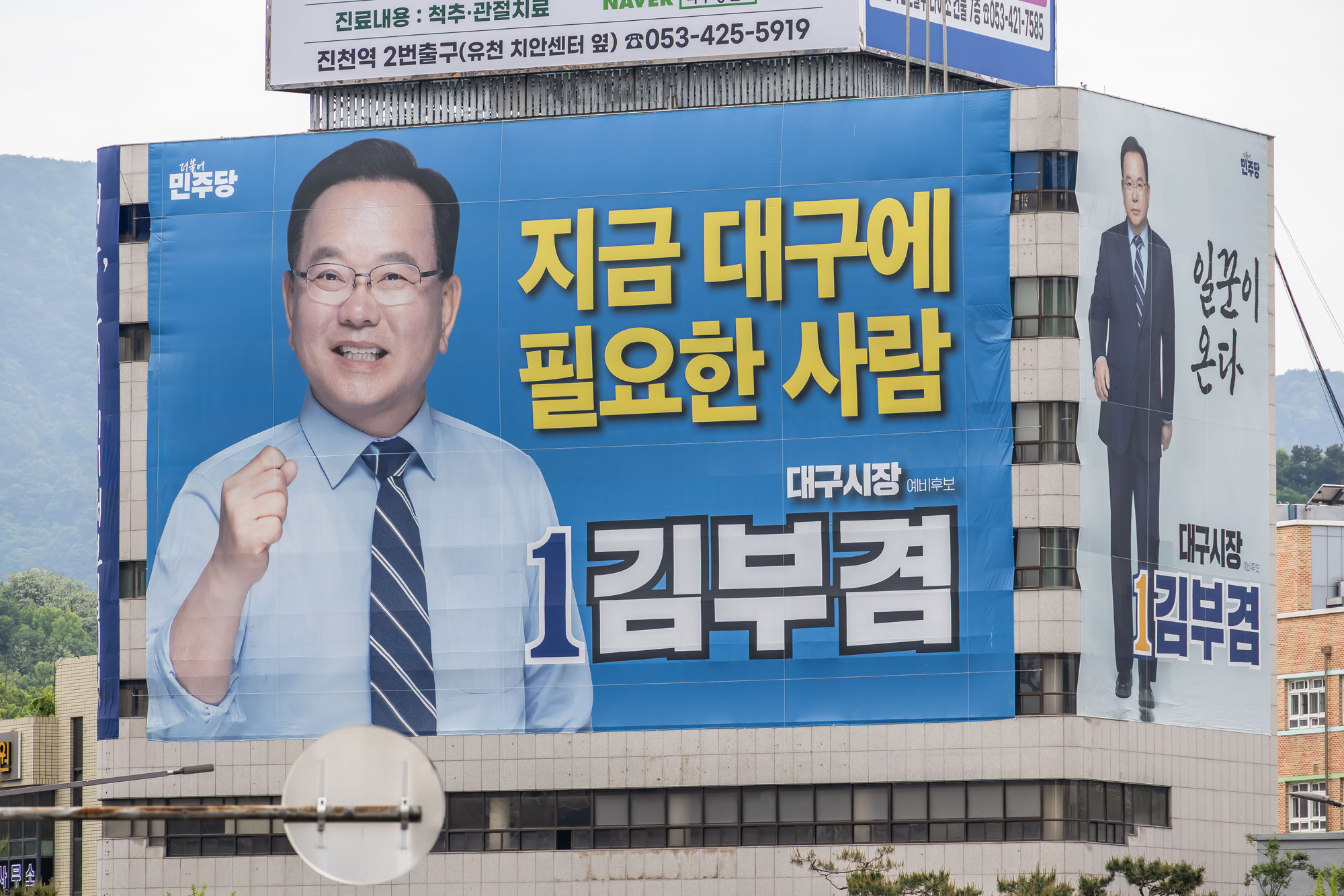 정치;정당;인물;더불어민주당;김부겸;김부겸더불어민주당;김부겸민주당대구시장후보;김부겸대구시장후보선거사무소;김부겸선거캠프