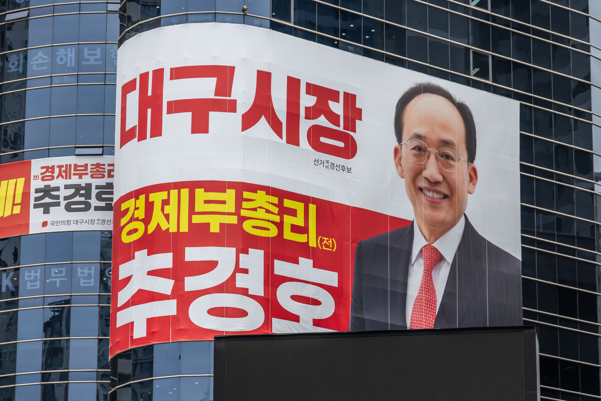 정치;정당;인물;국민의힘;추경호;추경호국민의힘;추경호국민의힘대구시장후보;추경호대구시장후보선거사무소;추경호선거캠프