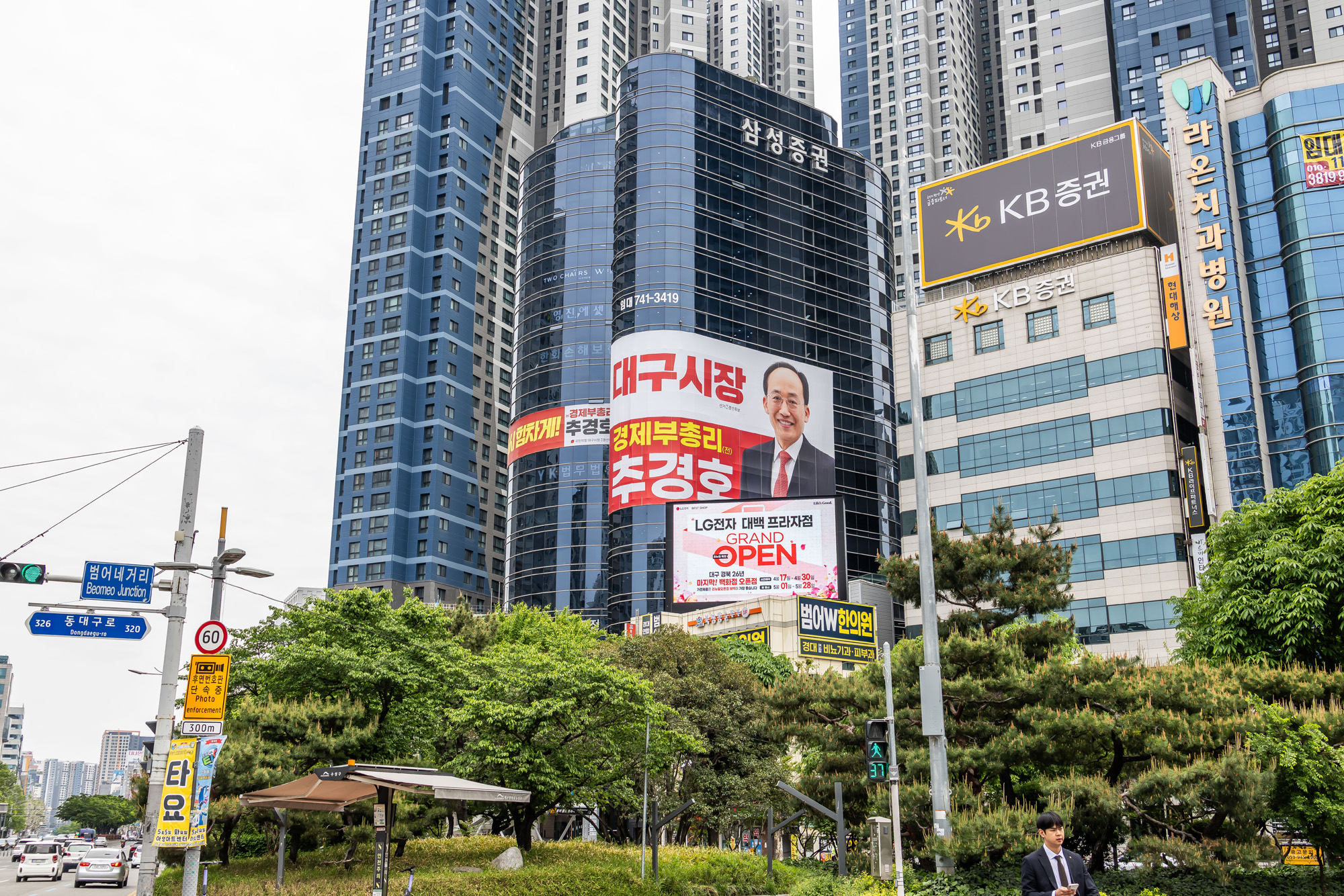 정치;정당;인물;국민의힘;추경호;추경호국민의힘;추경호국민의힘대구시장후보;추경호대구시장후보선거사무소;추경호선거캠프