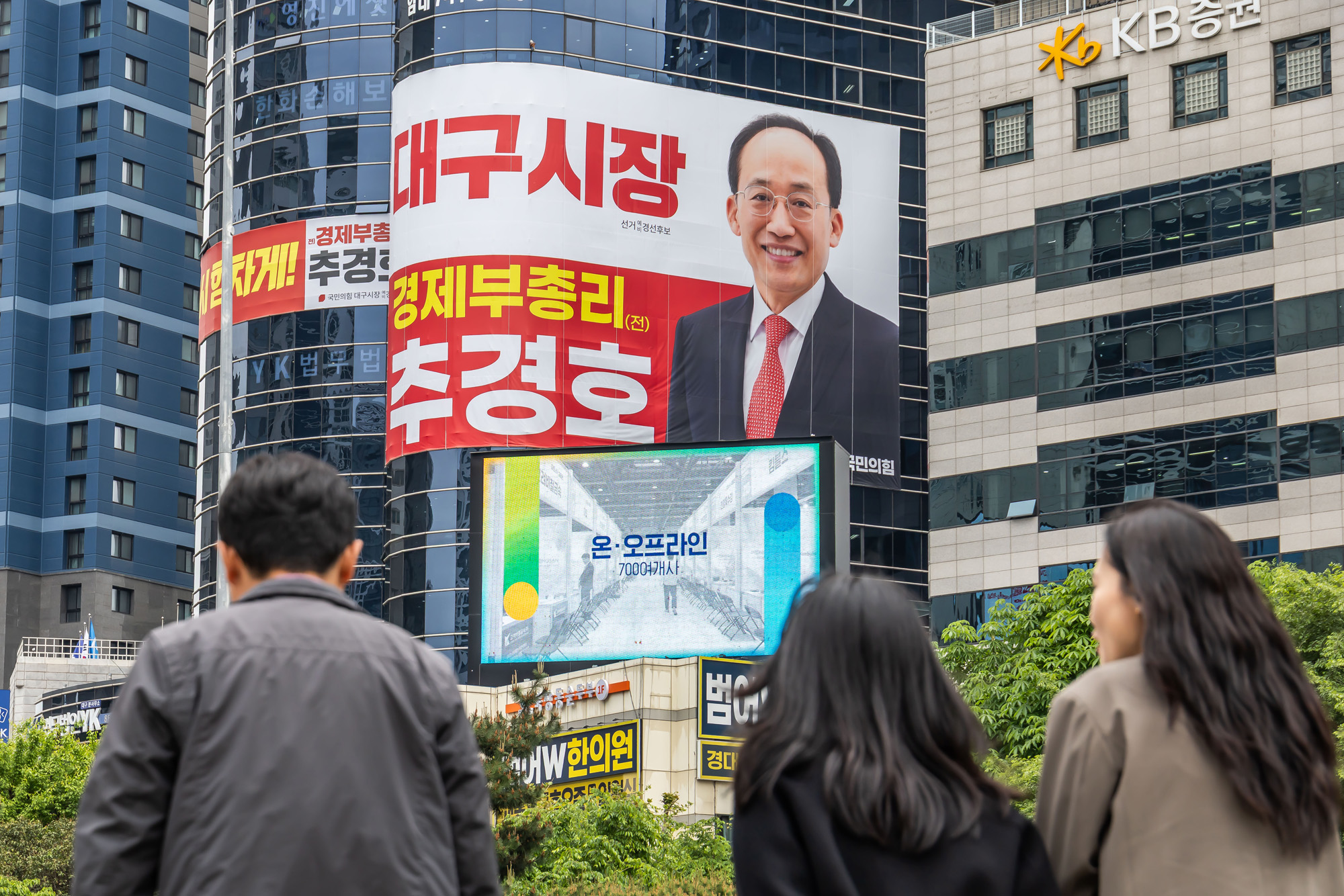 정치;정당;인물;국민의힘;추경호;추경호국민의힘;추경호국민의힘대구시장후보;추경호대구시장후보선거사무소;추경호선거캠프
