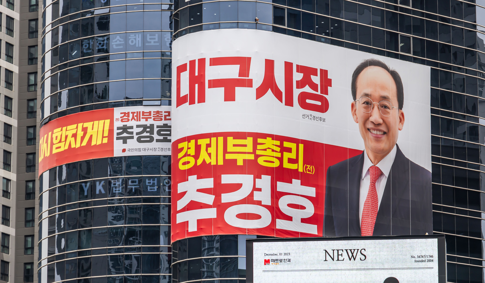 정치;정당;인물;국민의힘;추경호;추경호국민의힘;추경호국민의힘대구시장후보;추경호대구시장후보선거사무소;추경호선거캠프
