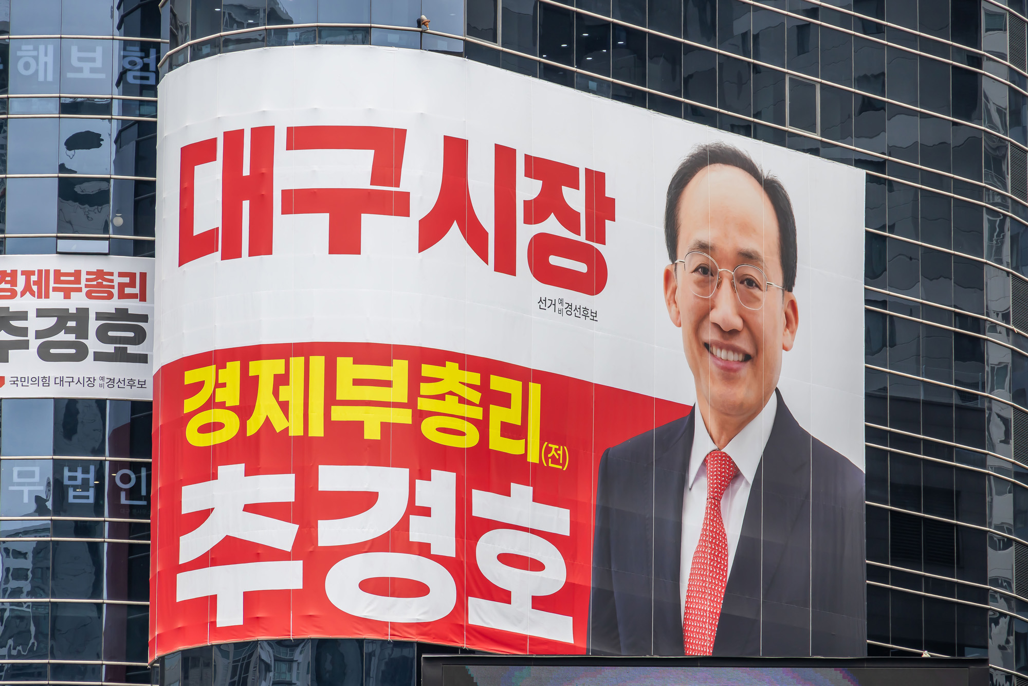 정치;정당;인물;국민의힘;추경호;추경호국민의힘;추경호국민의힘대구시장후보;추경호대구시장후보선거사무소;추경호선거캠프