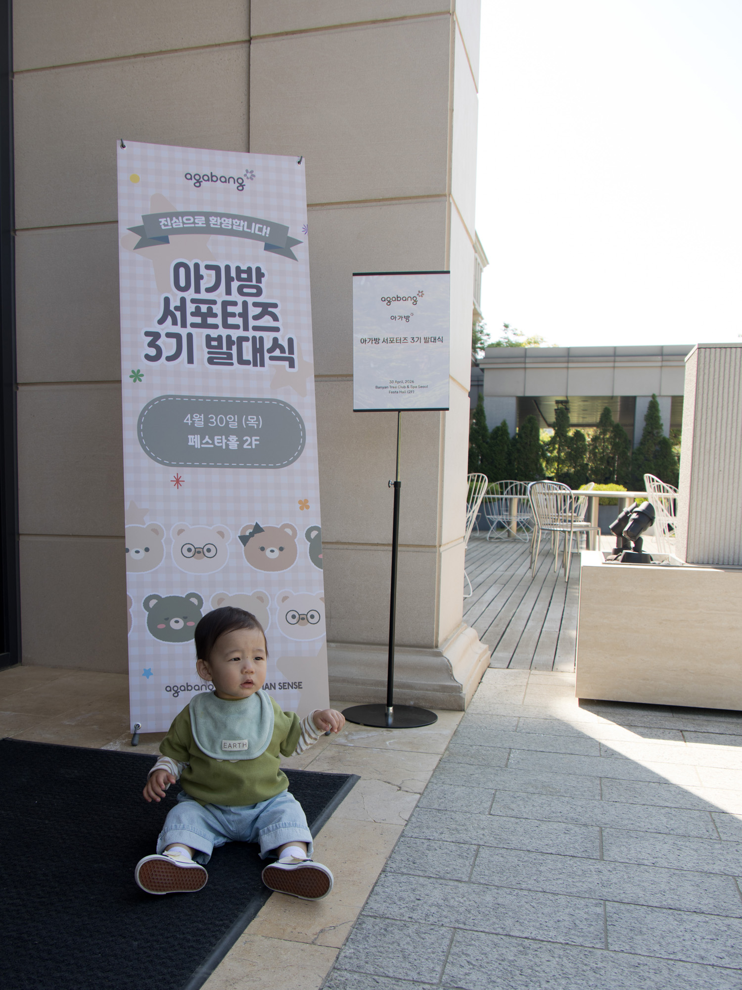 우먼센스;아가방;서포터즈