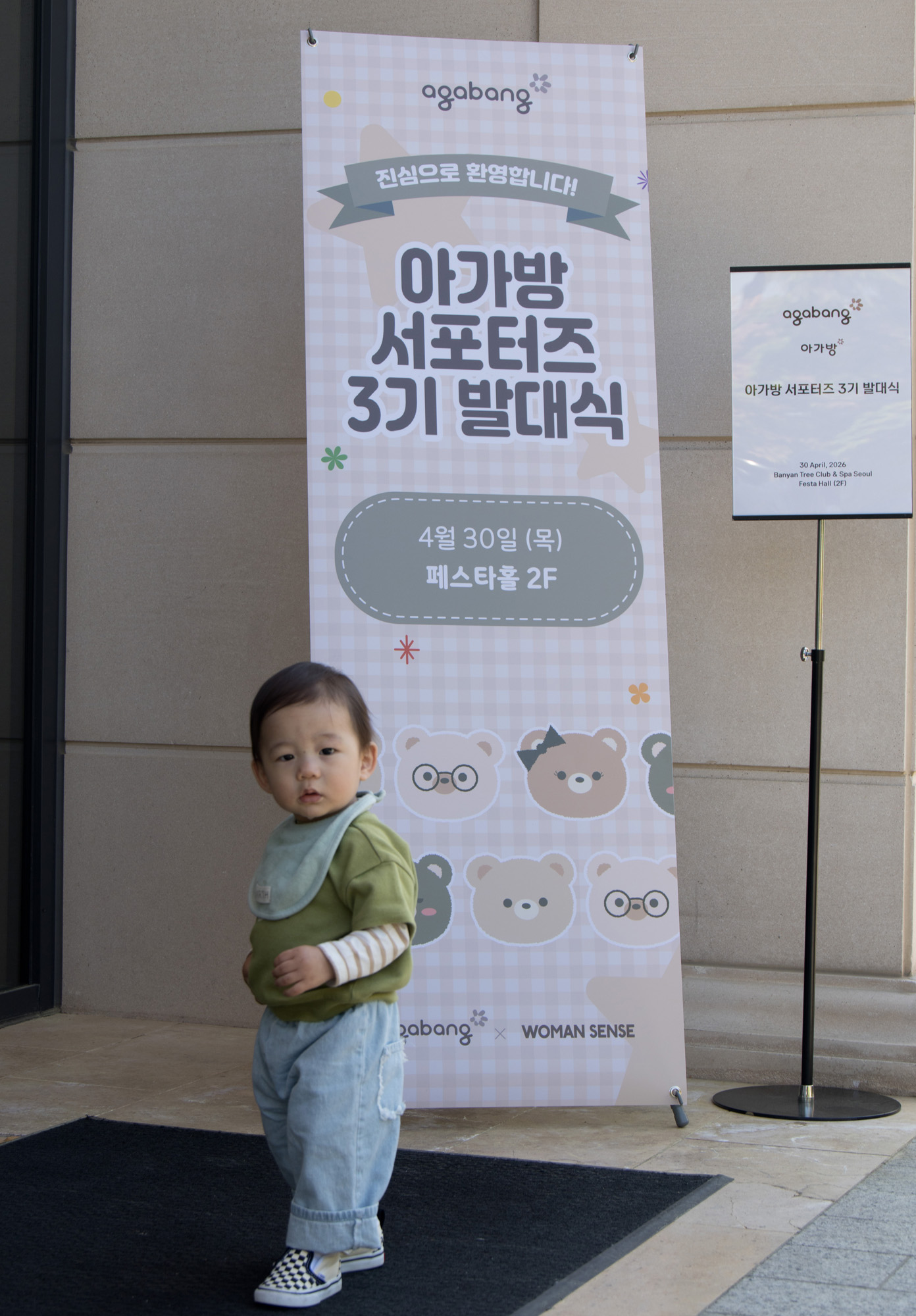 우먼센스;아가방;서포터즈