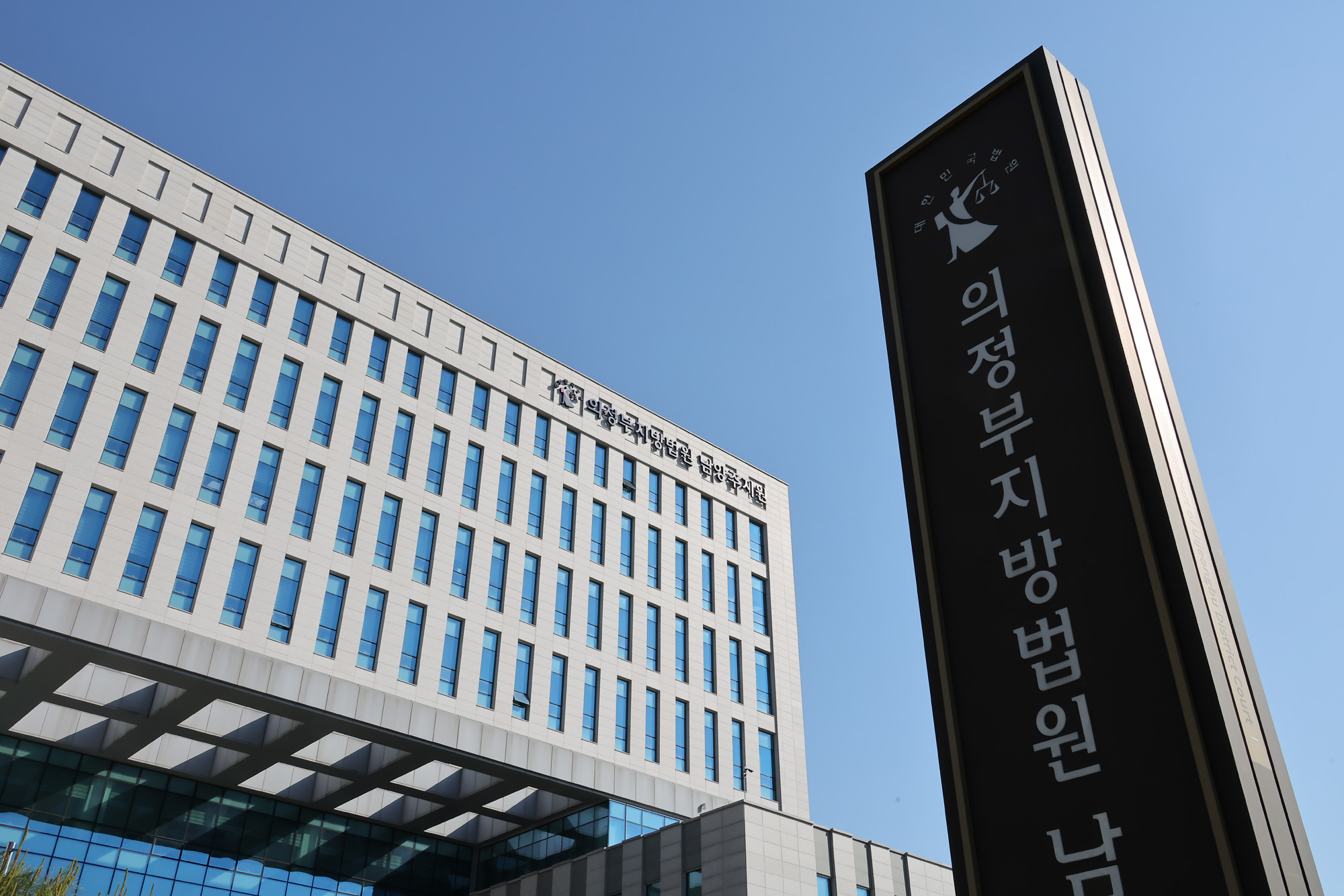 의정부지법;남양주;남양주지원