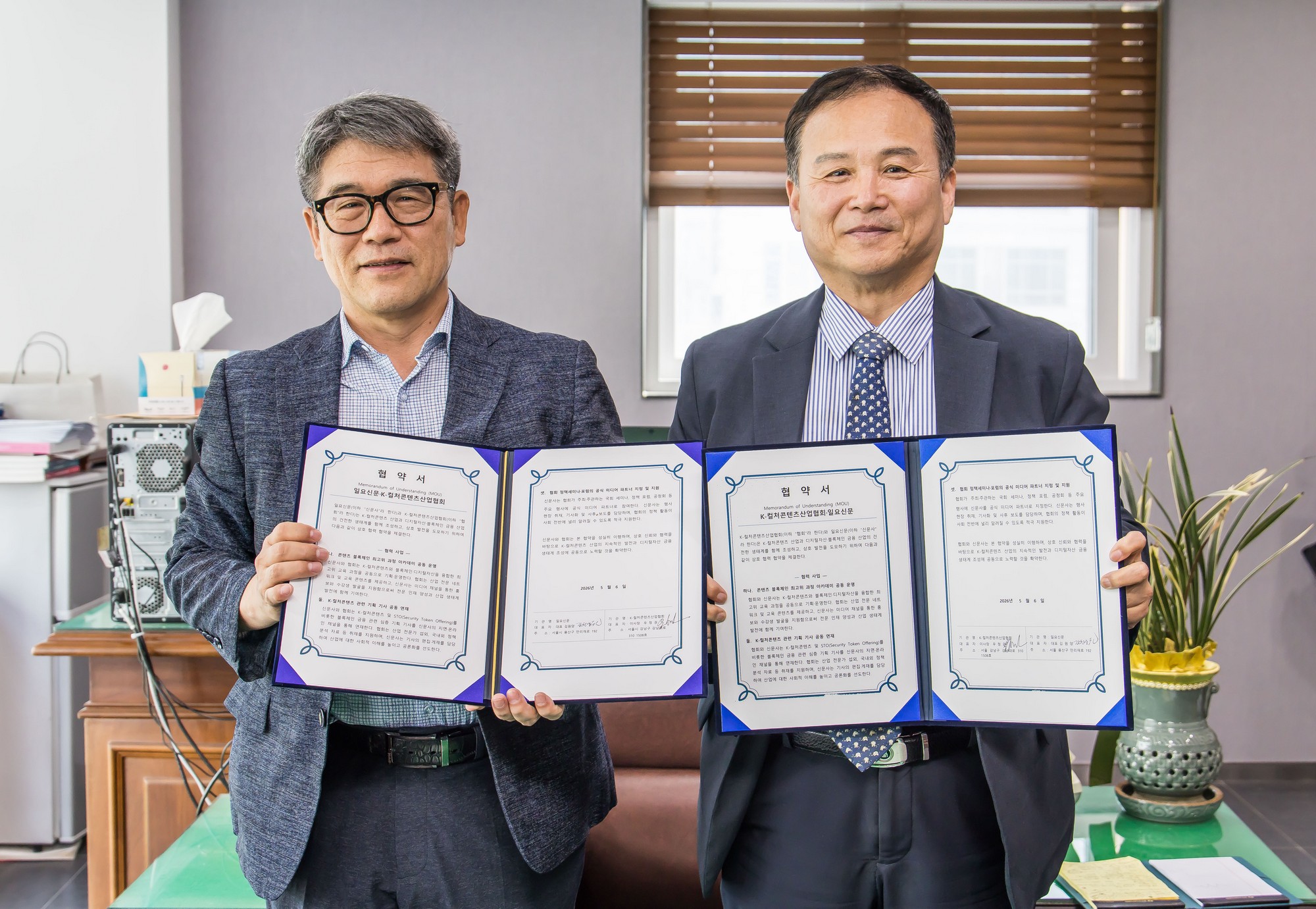 일요신문;K컬처콘텐츠산업협회;일요신문-K컬처콘텐츠산업협회 MOU(업무협약) 체;K컬처;K컬쳐;한류;문화