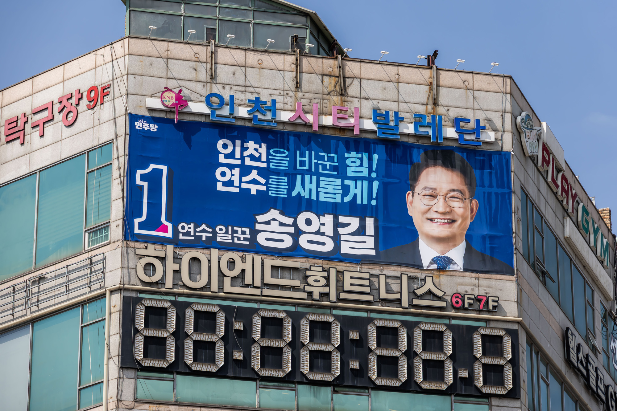 정치;인물;정당;더불어민주당;송영길;민주당송영길;인천연수갑국회의원후보;송영길연수갑국회의원후보;민주당송영길후보;국회의원재보궐선거연수갑