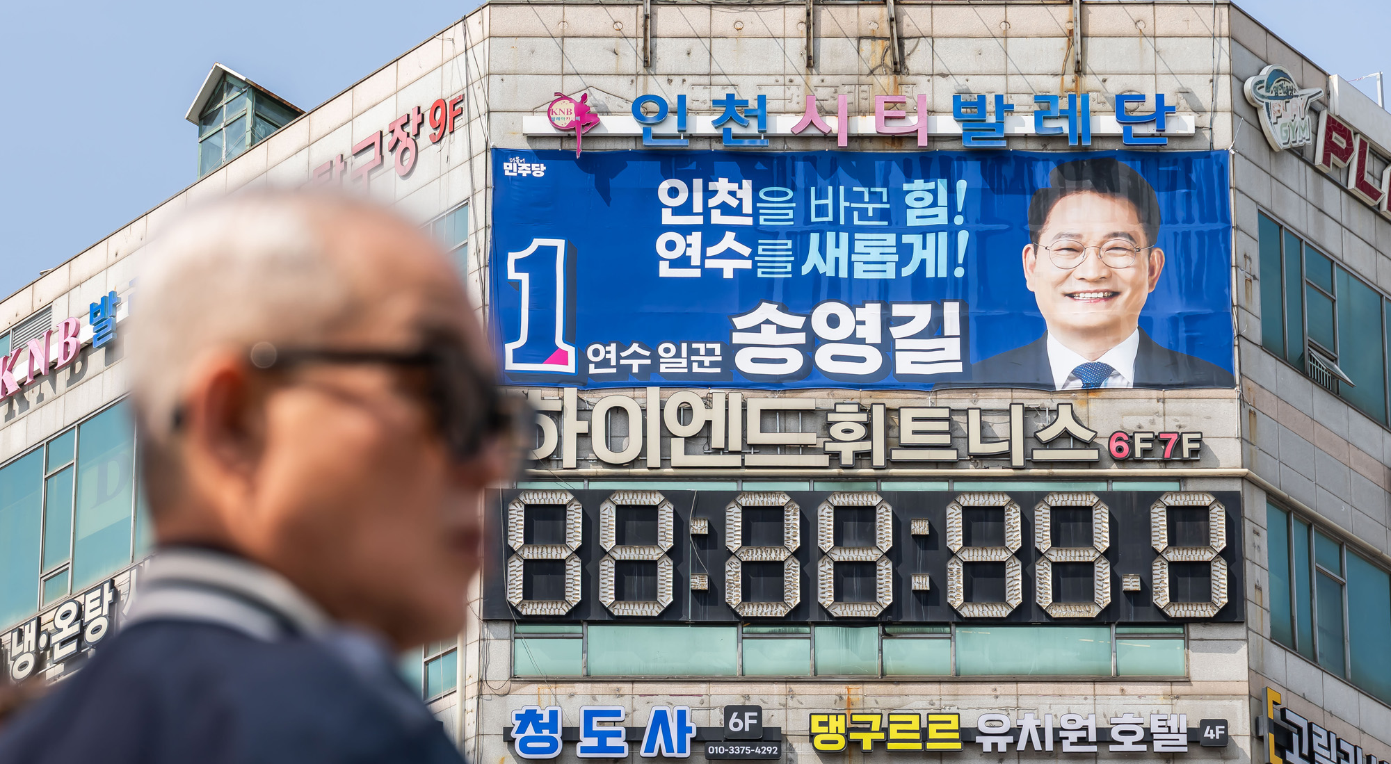 정치;인물;정당;더불어민주당;송영길;민주당송영길;인천연수갑국회의원후보;송영길연수갑국회의원후보;민주당송영길후보;국회의원재보궐선거연수갑