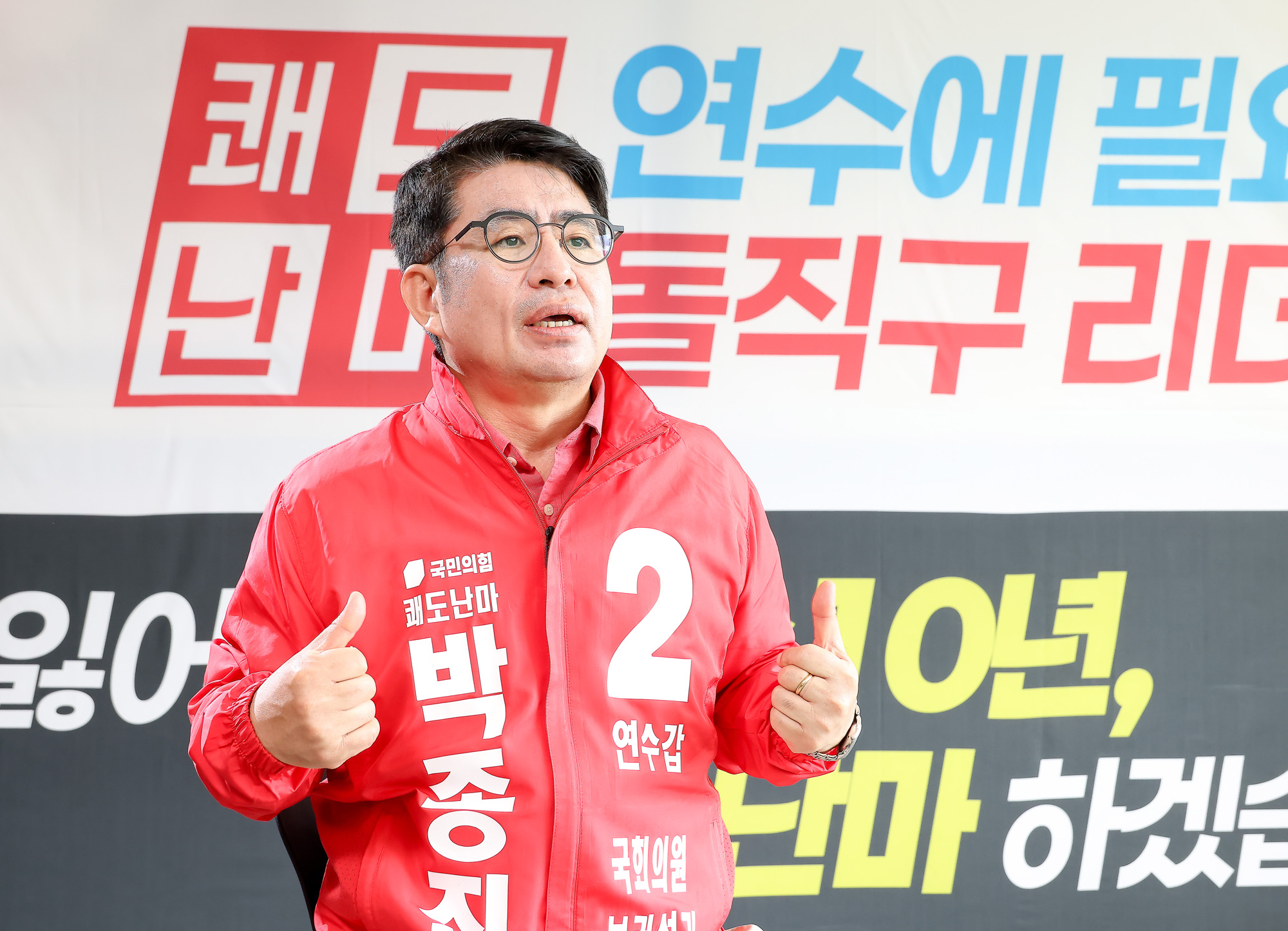 국민의힘;박종진;인천;연수갑;국회의원;보권선거;후보