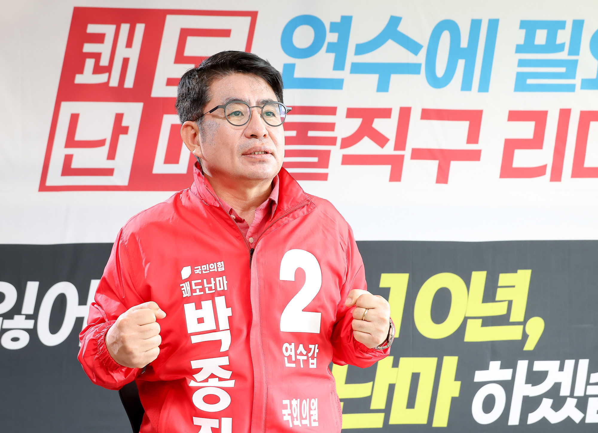 국민의힘;박종진;인천;연수갑;국회의원;보권선거;후보