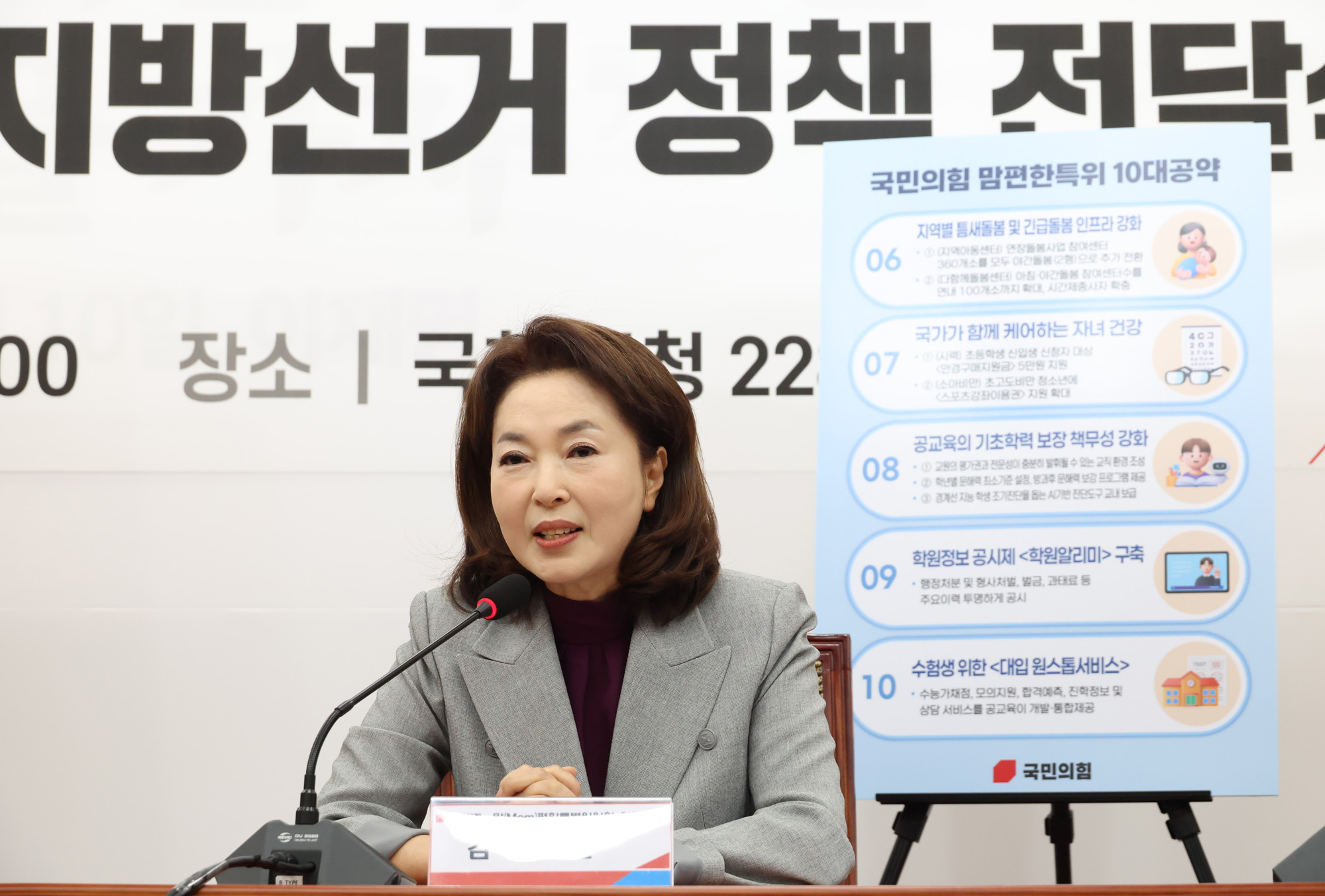 정치;국회;국민의히 6.3 지방선거정책전달식;맘편한특별위원회;김민전