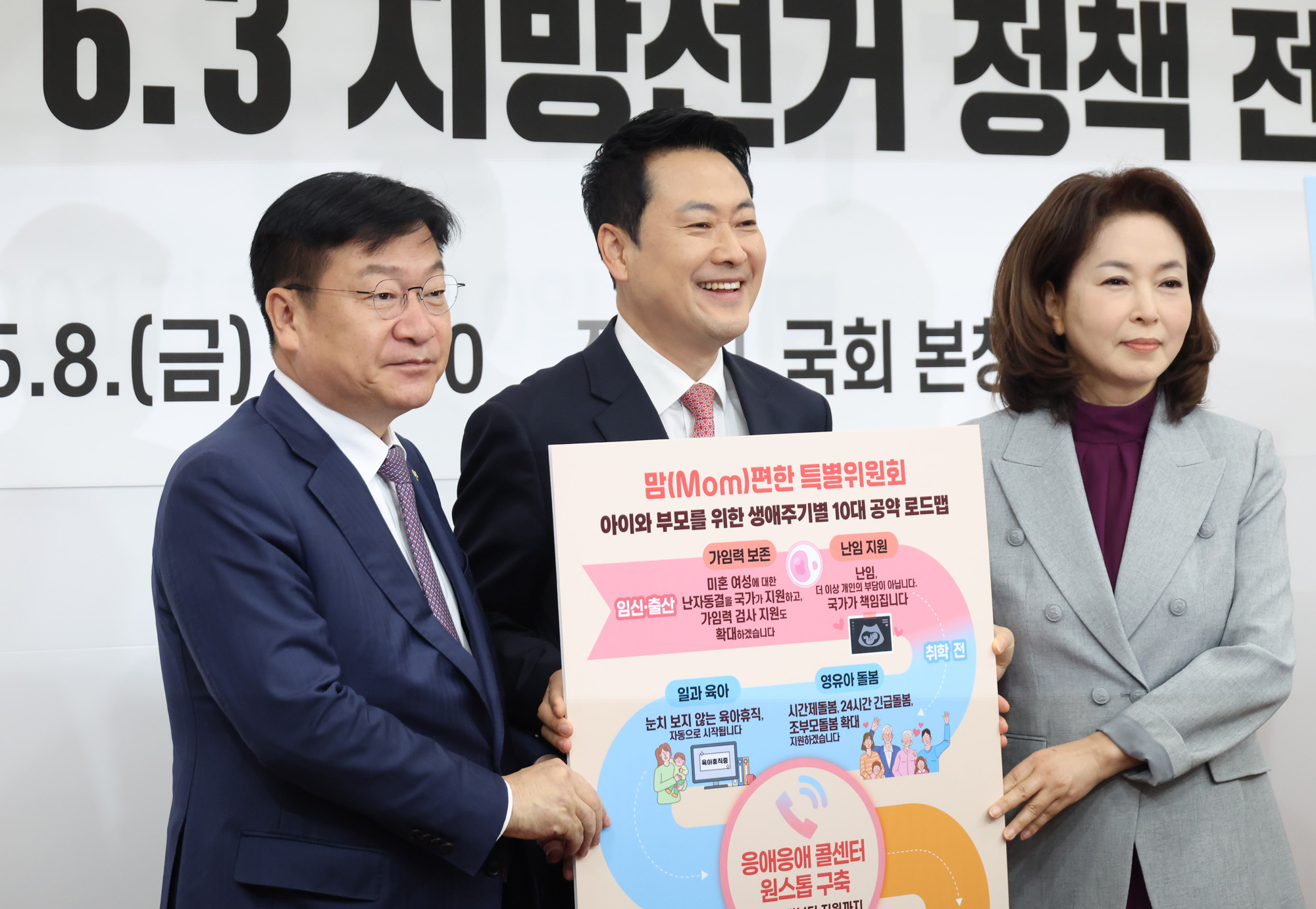 정치;국회;국민의히 6.3 지방선거정책전달식;맘편한특별위원회;장동혁;김민전