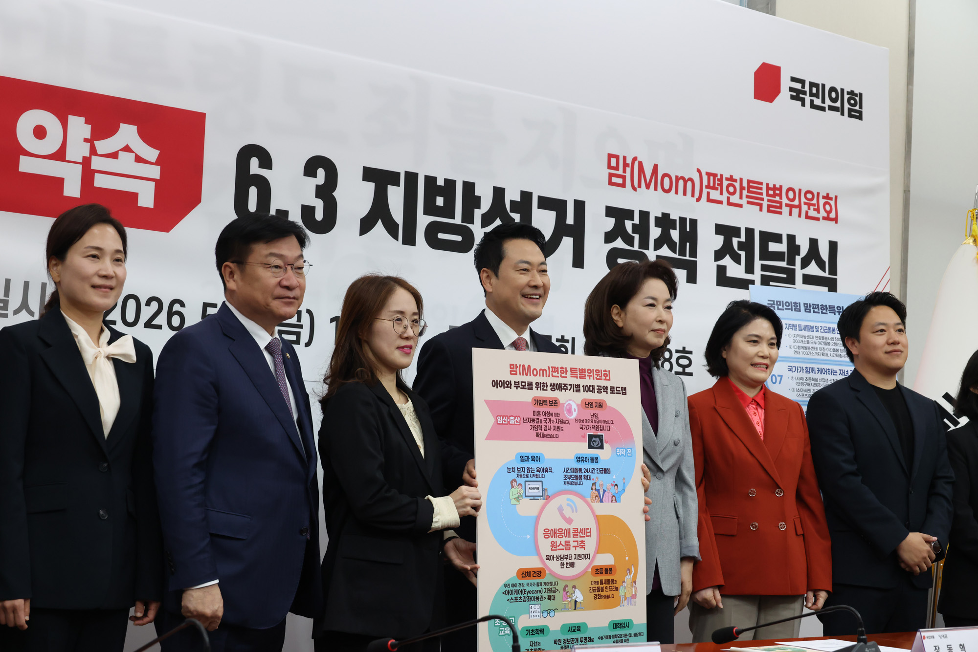 정치;국회;국민의히 6.3 지방선거정책전달식;맘편한특별위원회;장동혁;김민전