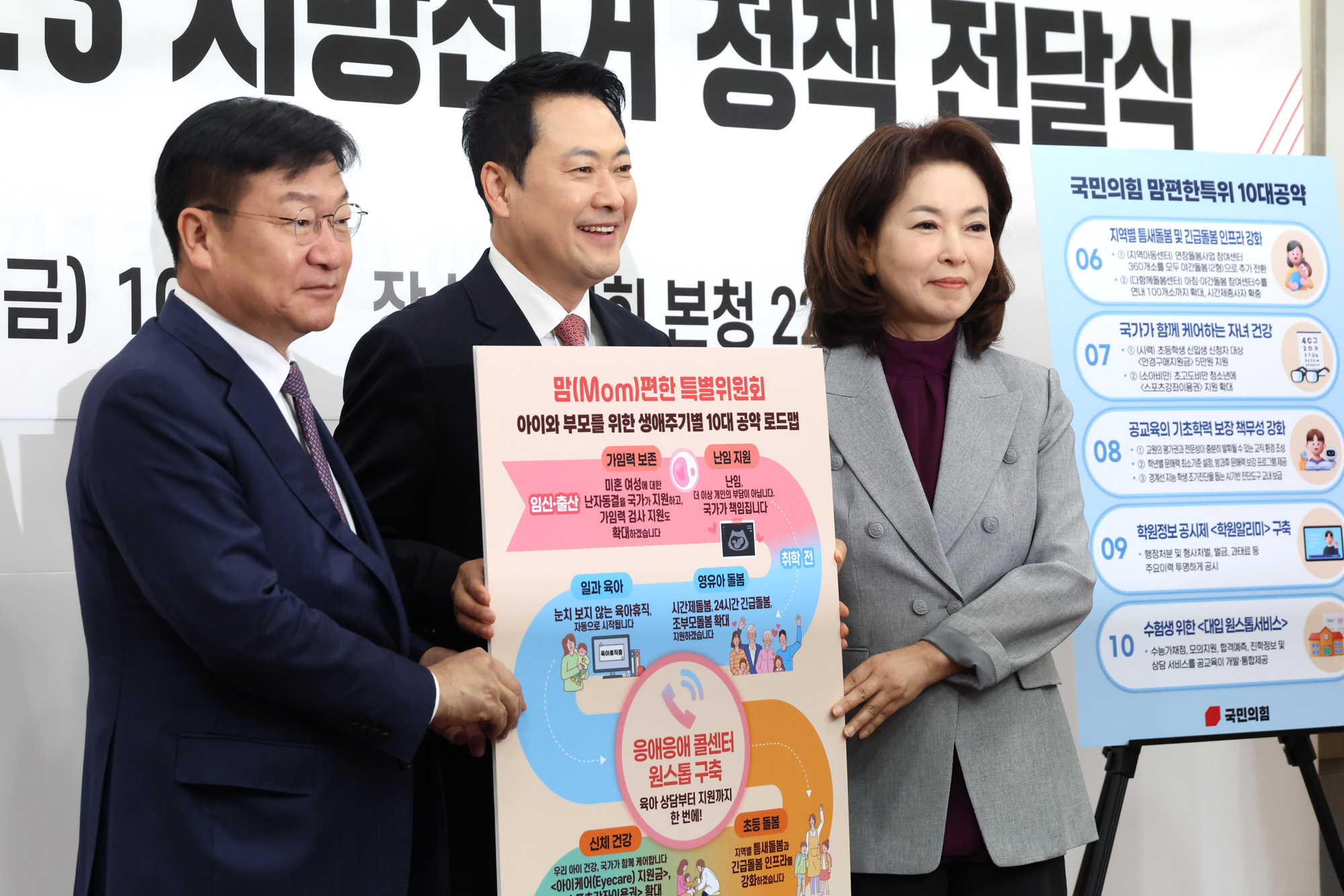 정치;국회;국민의히 6.3 지방선거정책전달식;맘편한특별위원회;장동혁;김민전