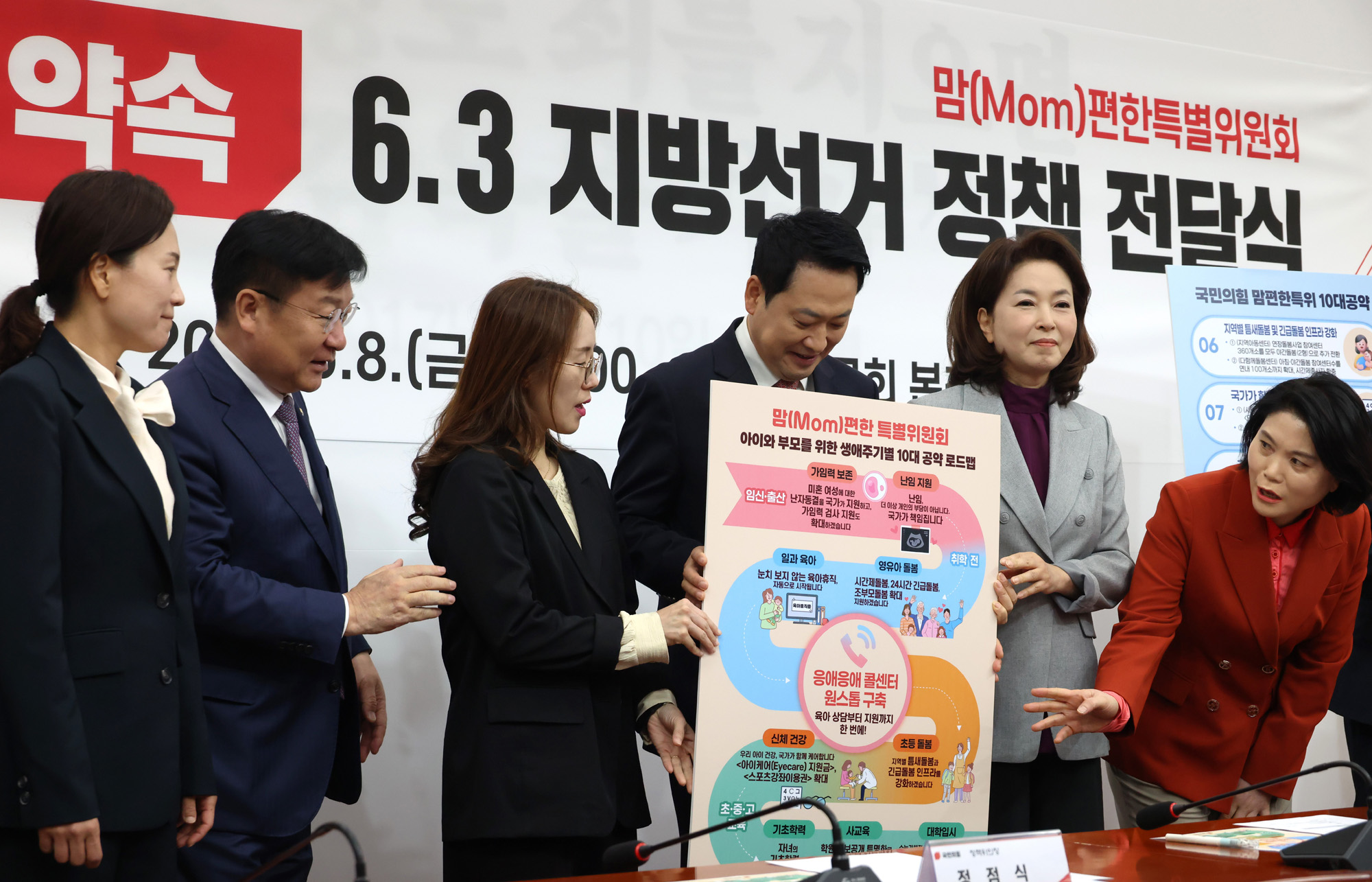 정치;국회;국민의히 6.3 지방선거정책전달식;맘편한특별위원회;장동혁;김민전