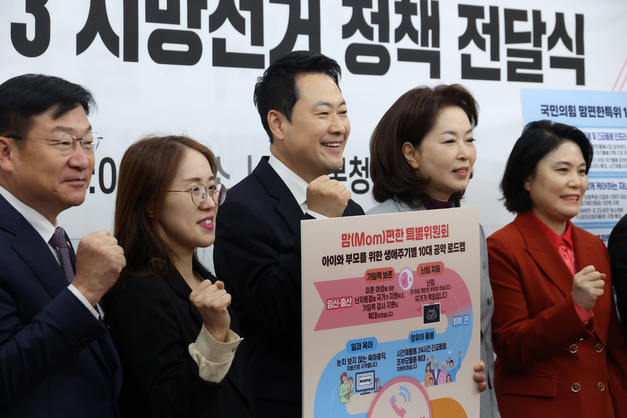 정치;국회;국민의히 6.3 지방선거정책전달식;맘편한특별위원회;장동혁;김민전