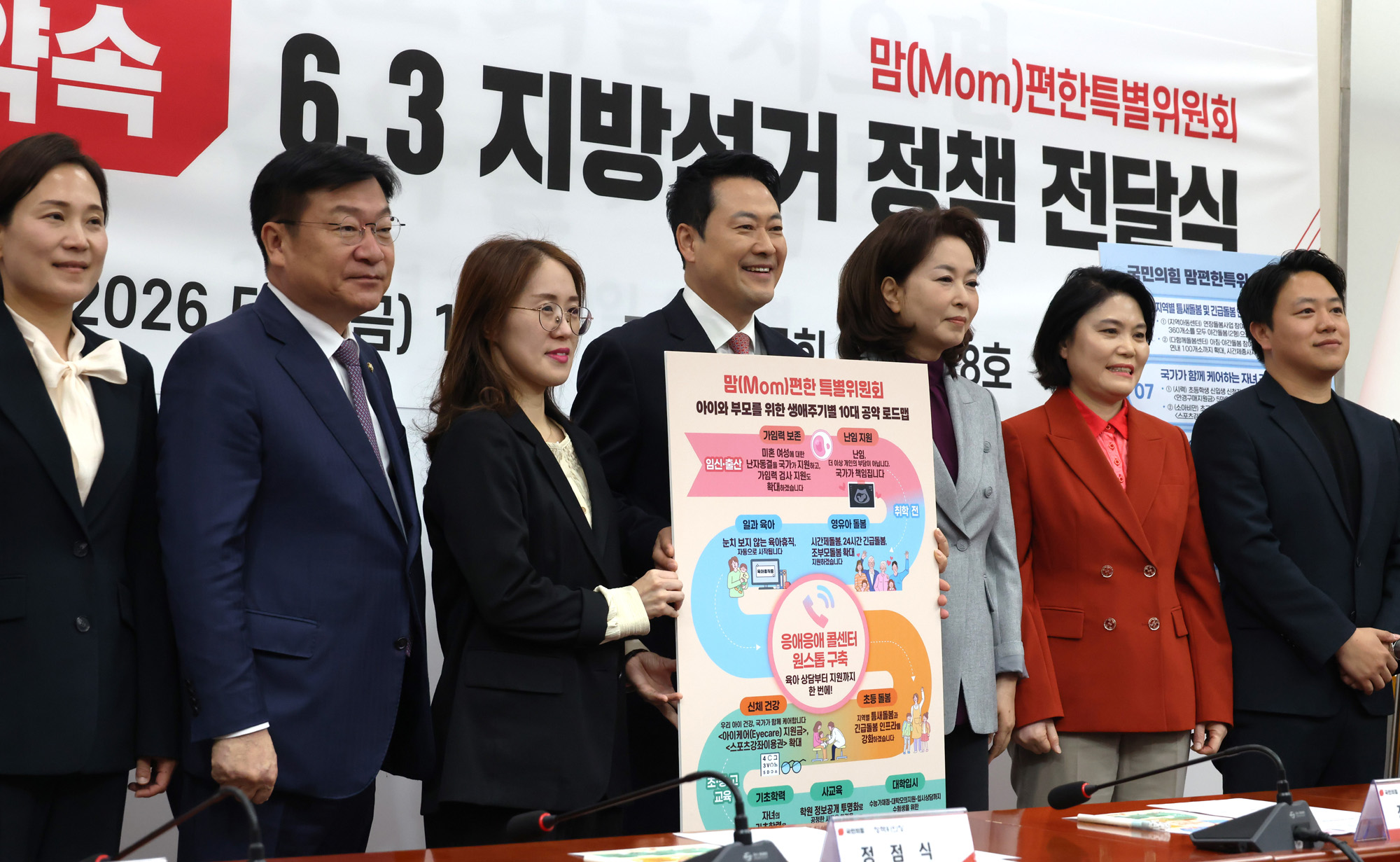 정치;국회;국민의히 6.3 지방선거정책전달식;맘편한특별위원회;장동혁;김민전