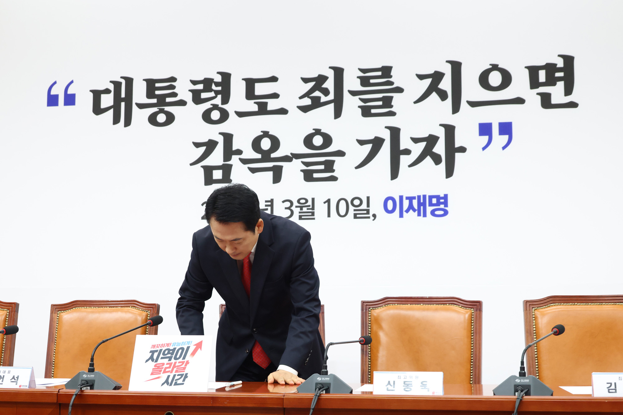 정치;국회;국민의힘 최고위원회의;장동혁