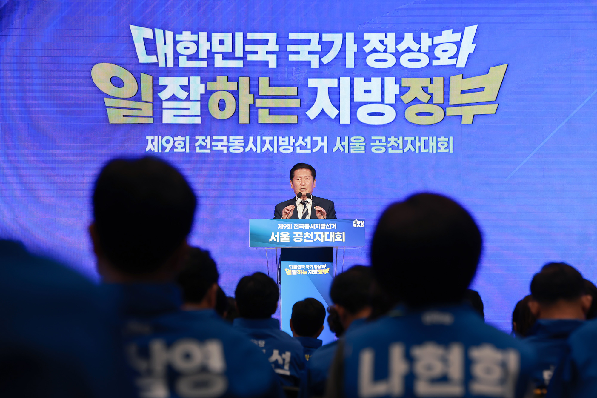 정치;국회;더불어민주당서울공천자대회;정청래;정원오