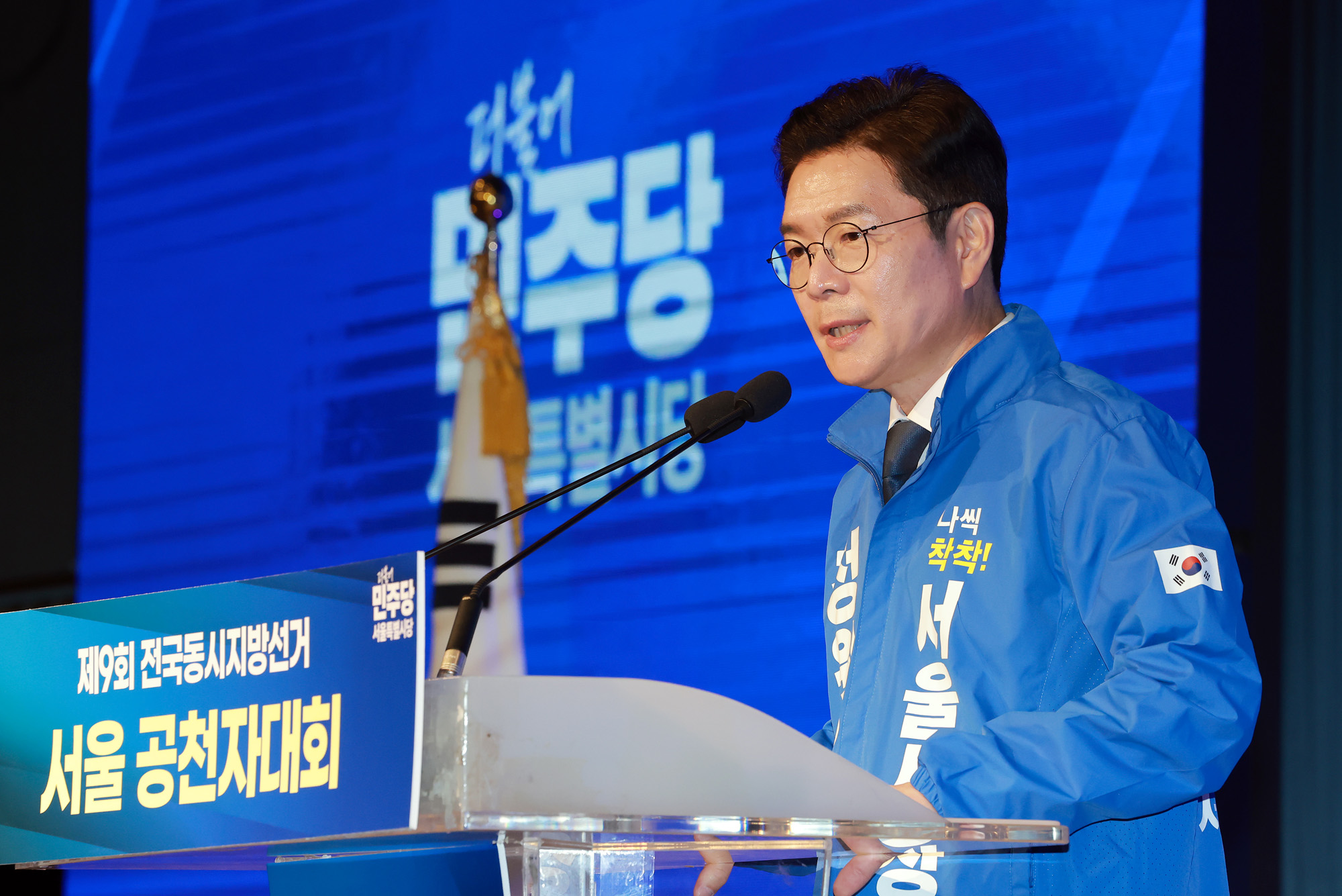 정치;국회;더불어민주당서울공천자대회;정청래;정원오