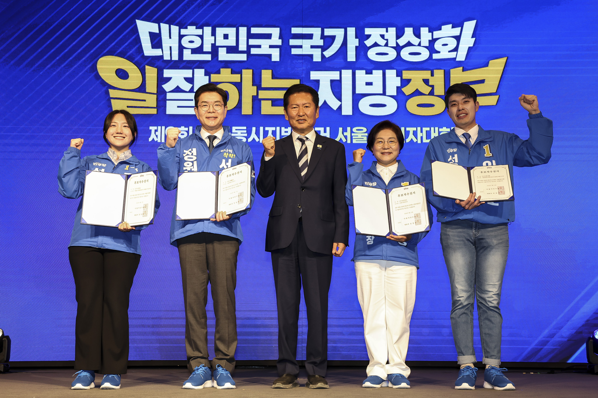 정치;국회;더불어민주당서울공천자대회;정청래;정원오