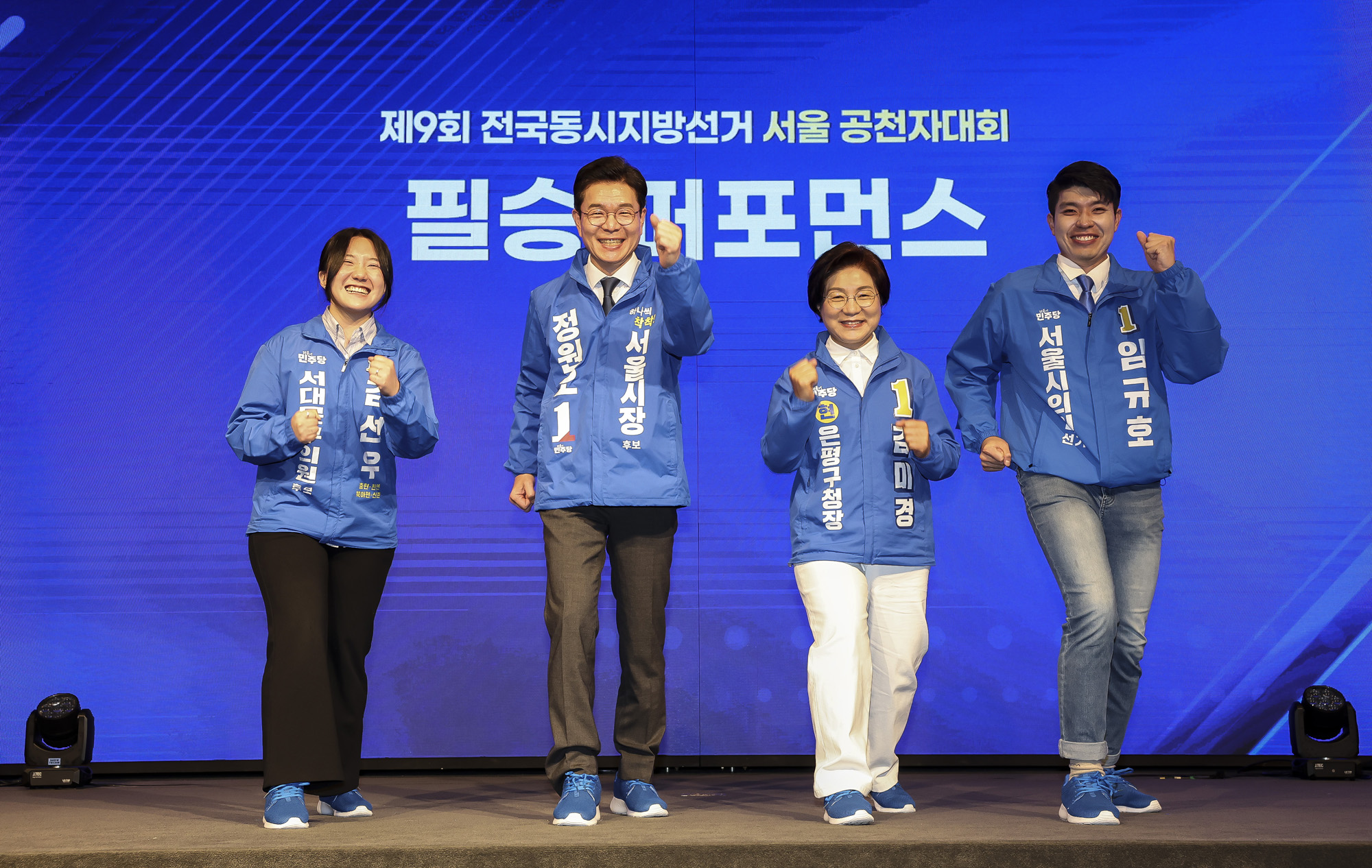 정치;국회;더불어민주당서울공천자대회;정청래;정원오