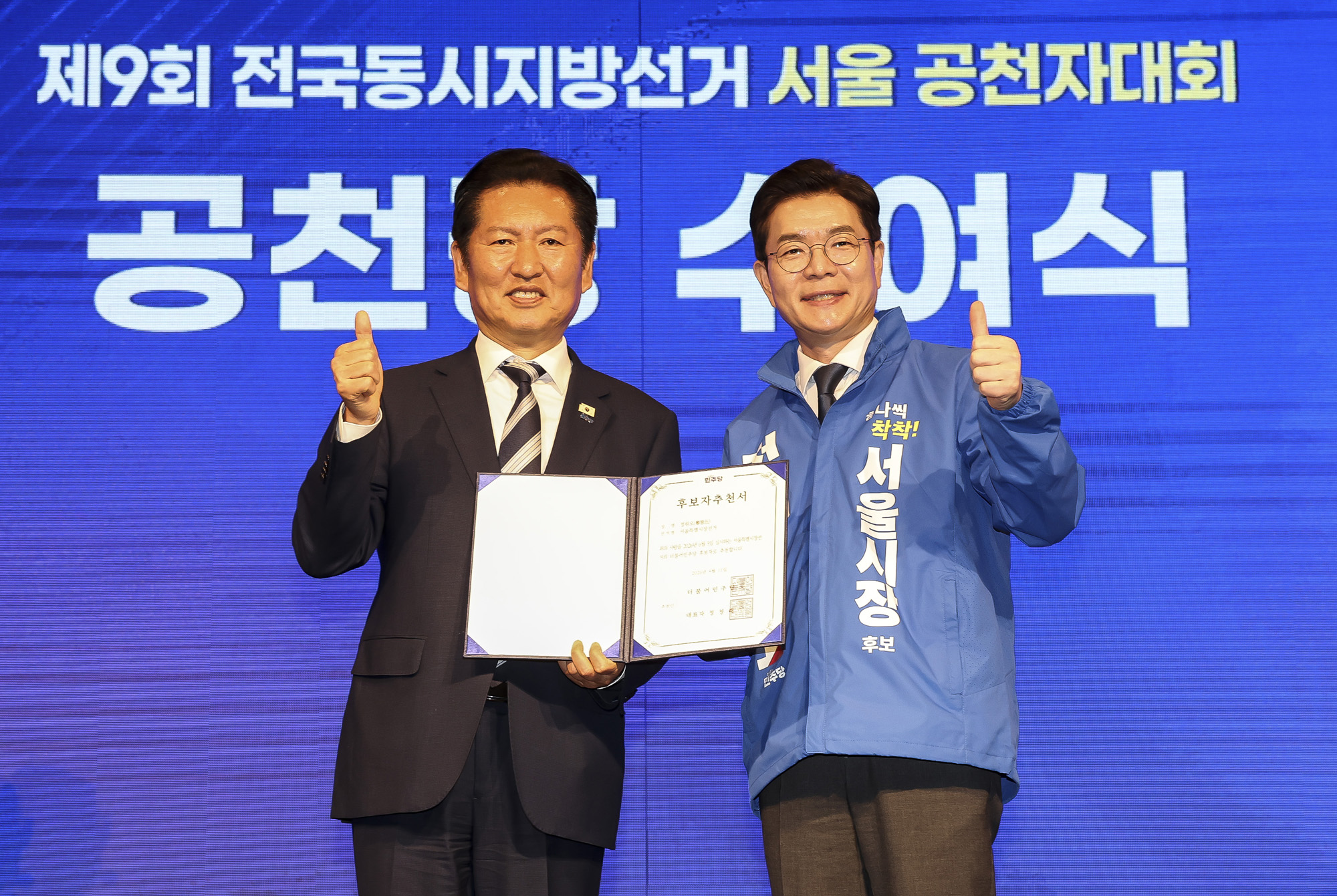 정치;국회;더불어민주당서울공천자대회;정청래;정원오