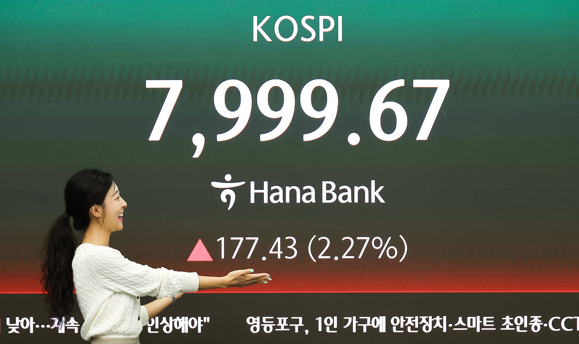 하나은행;딜링룸;코스피;주식;주가