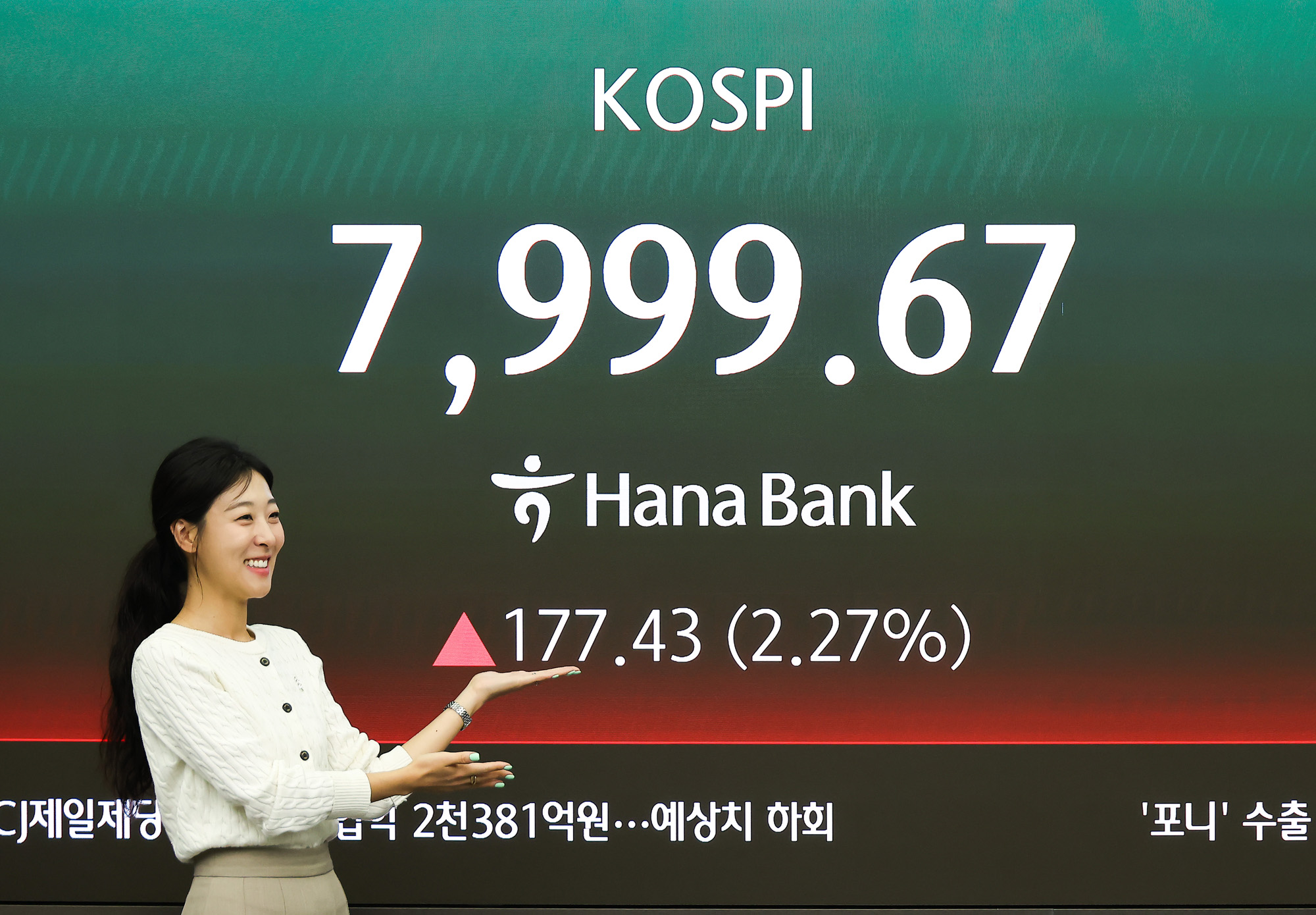 하나은행;딜링룸;코스피;주식;주가