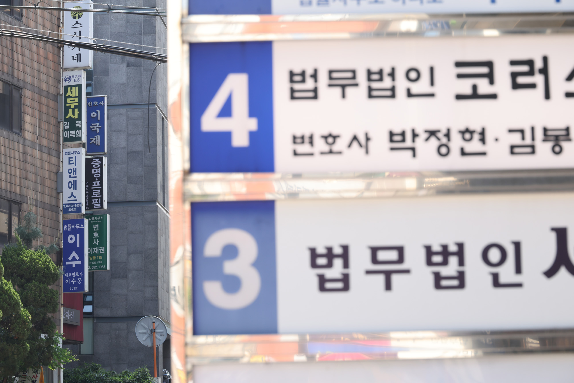 정치;사회;변호사사무소;서초동변호사;세무사;세무법인;세무회계사무소간판;변호사간판