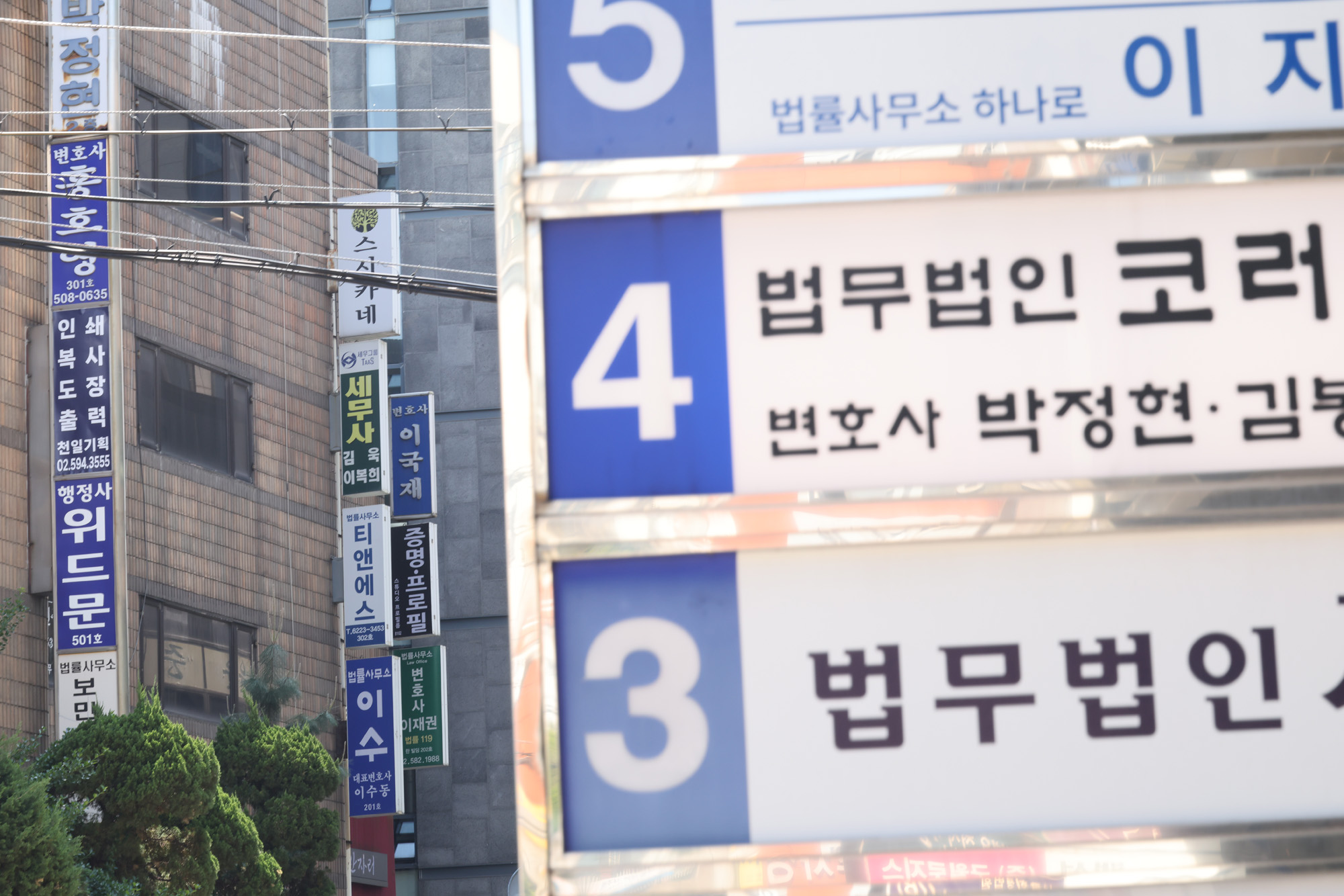 정치;사회;변호사사무소;서초동변호사;세무사;세무법인;세무회계사무소간판;변호사간판