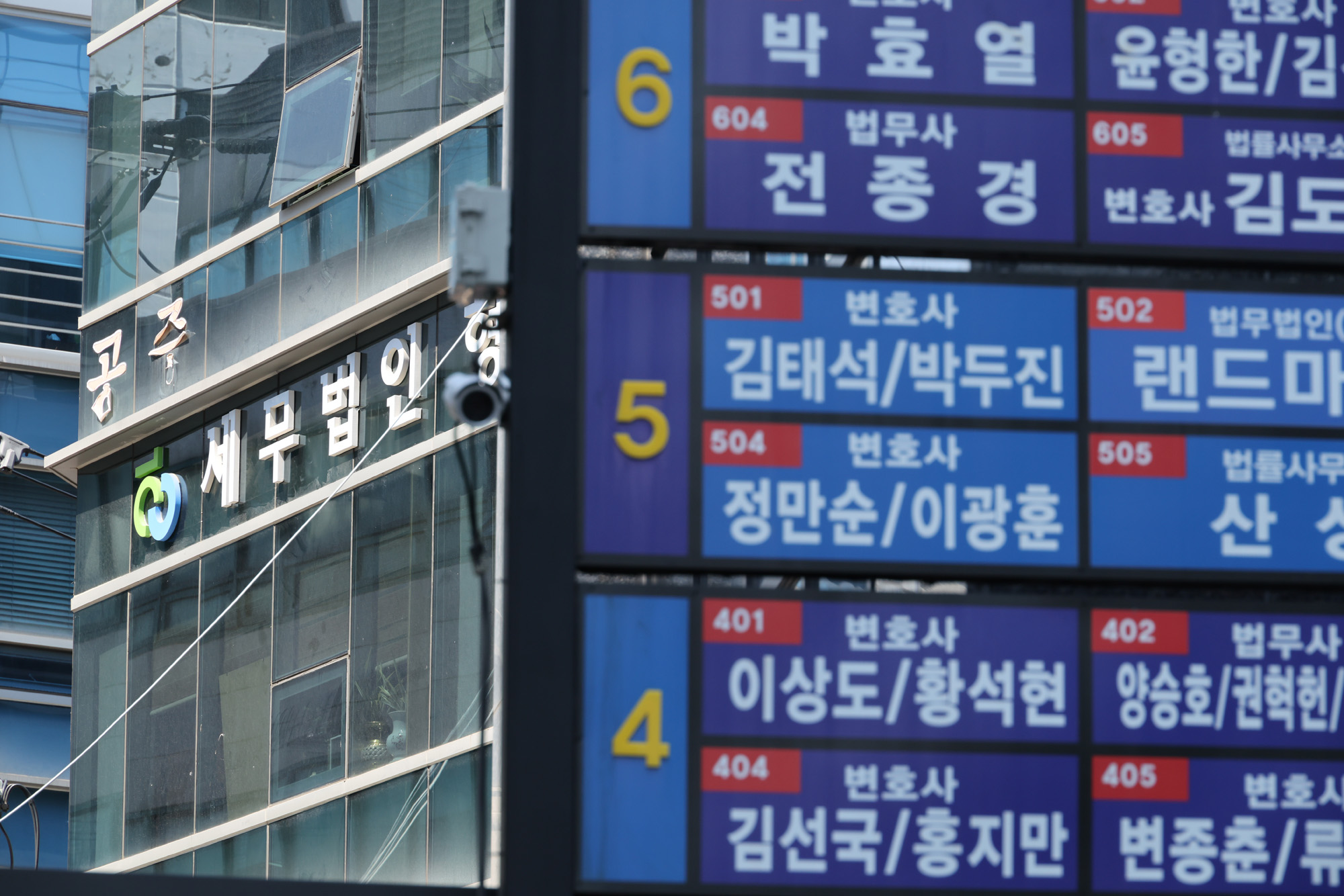 정치;사회;변호사사무소;서초동변호사;세무사;세무법인;세무회계사무소간판;변호사간판
