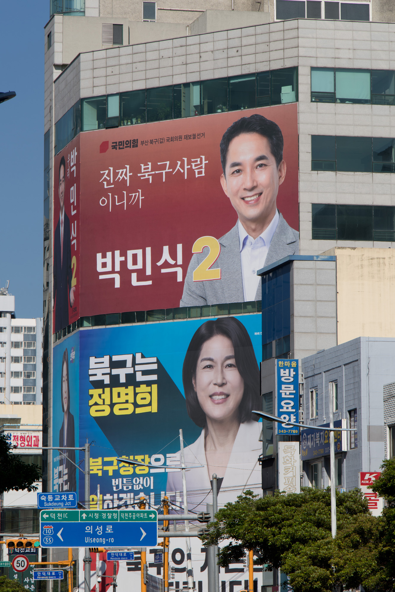 정치;정당;국민의힘;선거;부산;북구;박민식