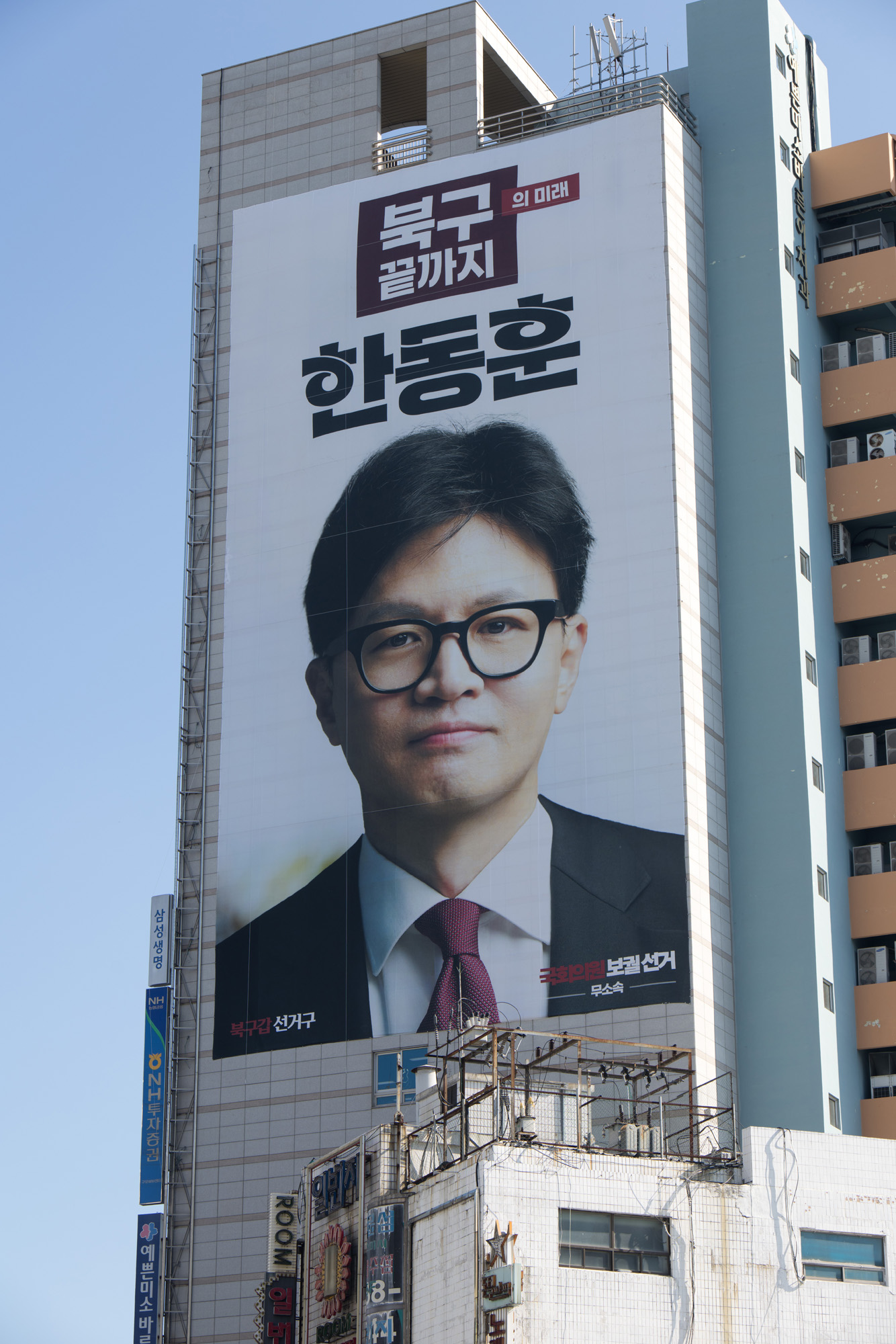 정치;선거;부산;북구;한동훈