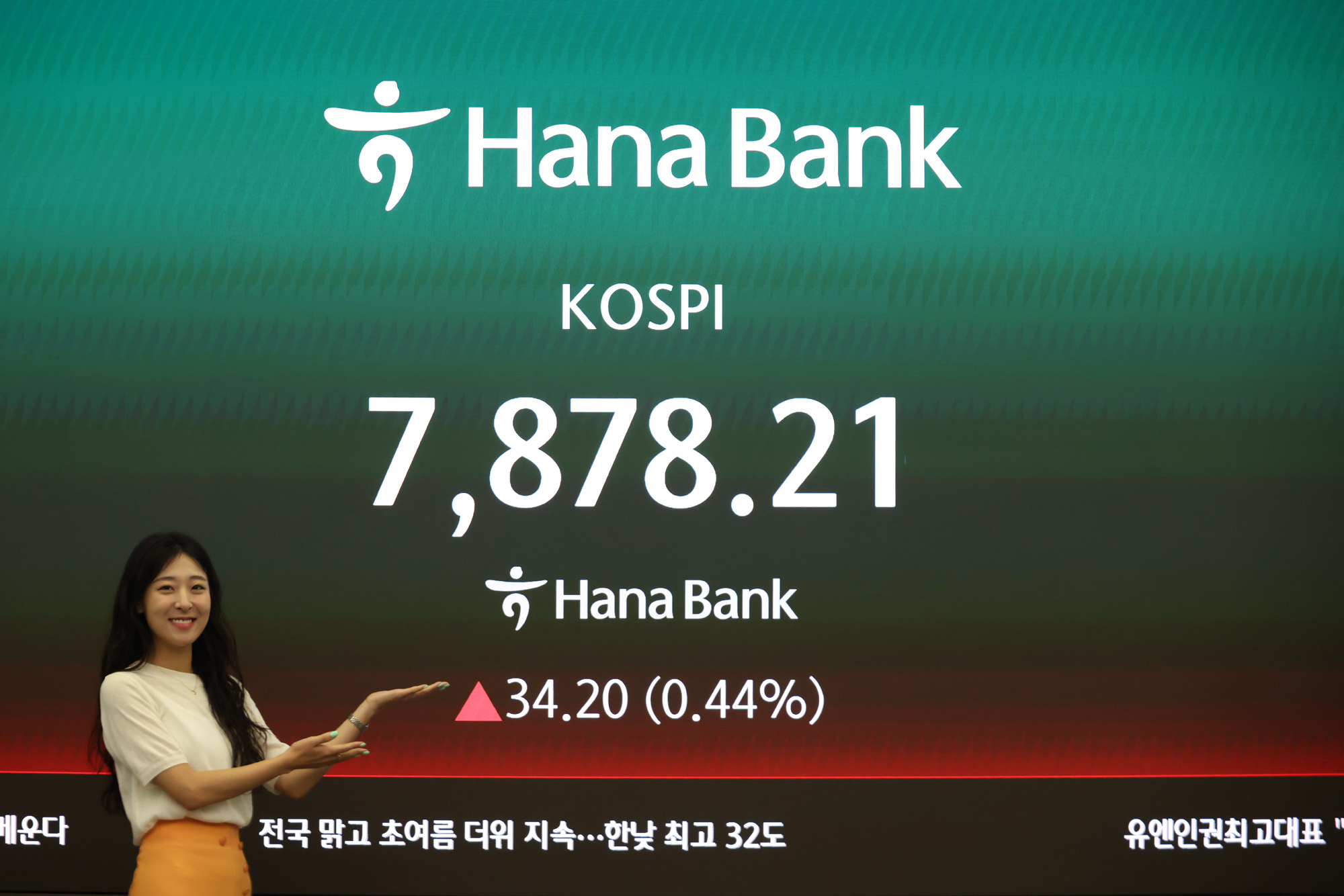 경제;코스피;지수8000;하나은행딜링룸