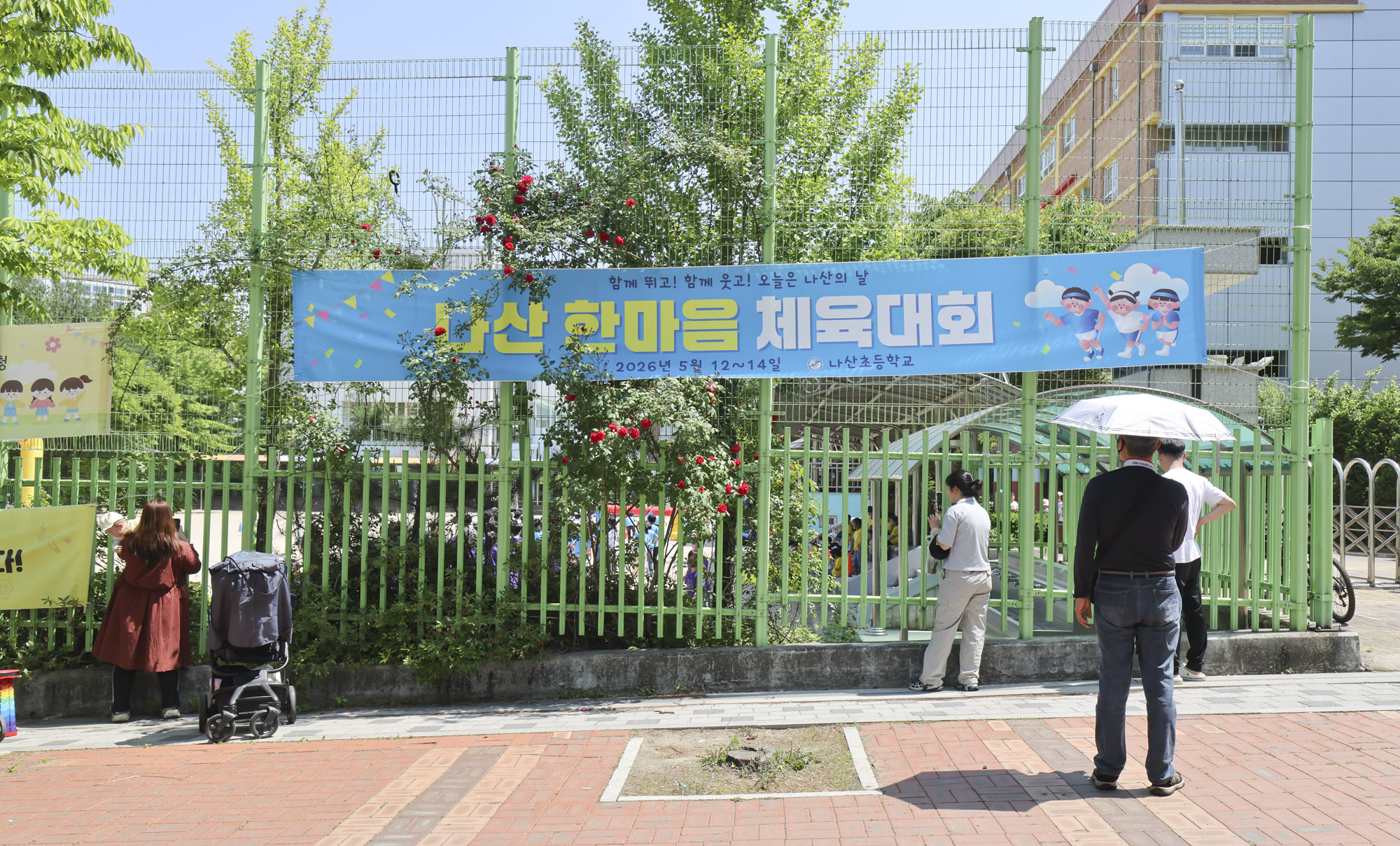 초등학교;운동회;체육대회
