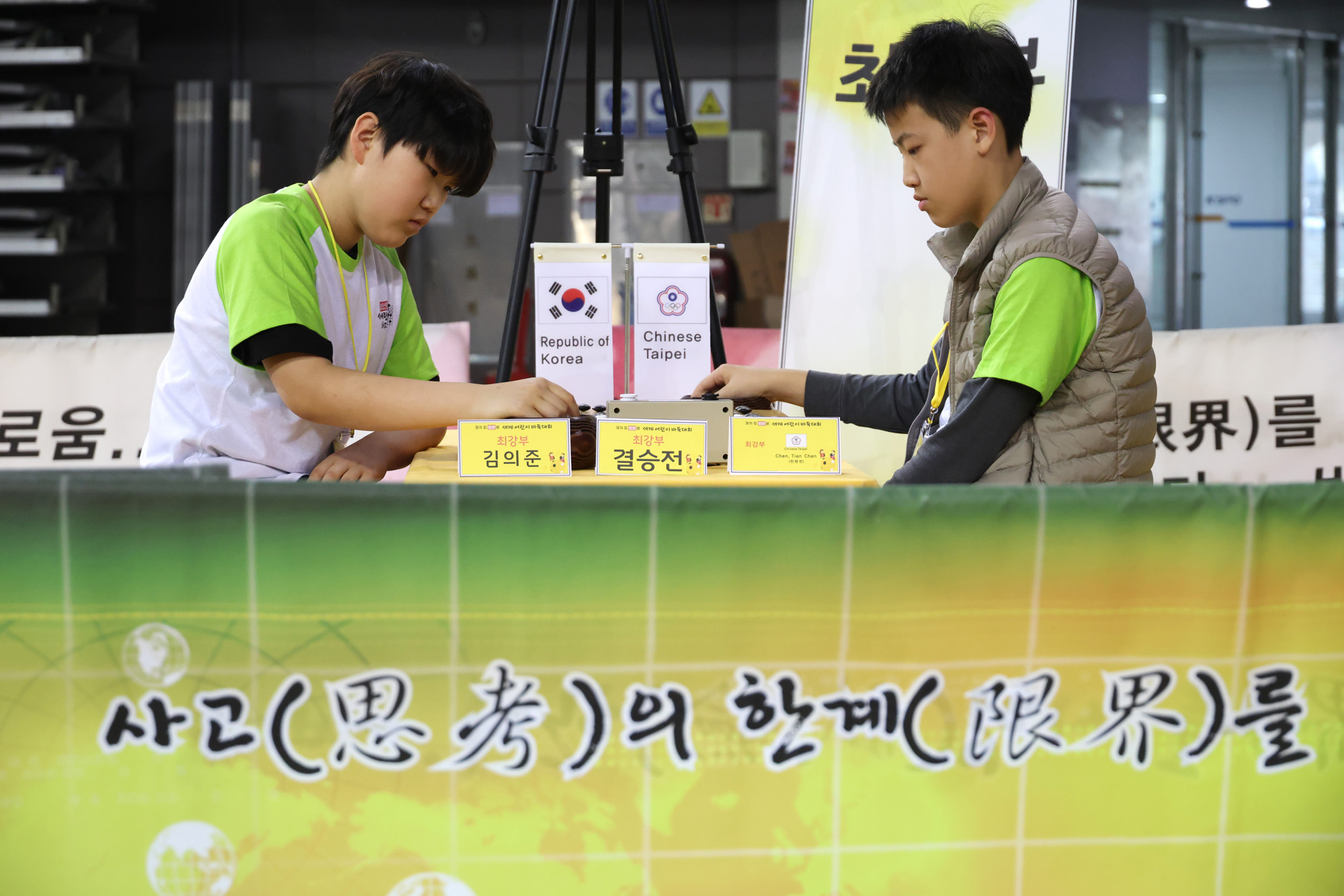 문화;스포츠;일요신문배세계어린이바둑대회;어린이바둑