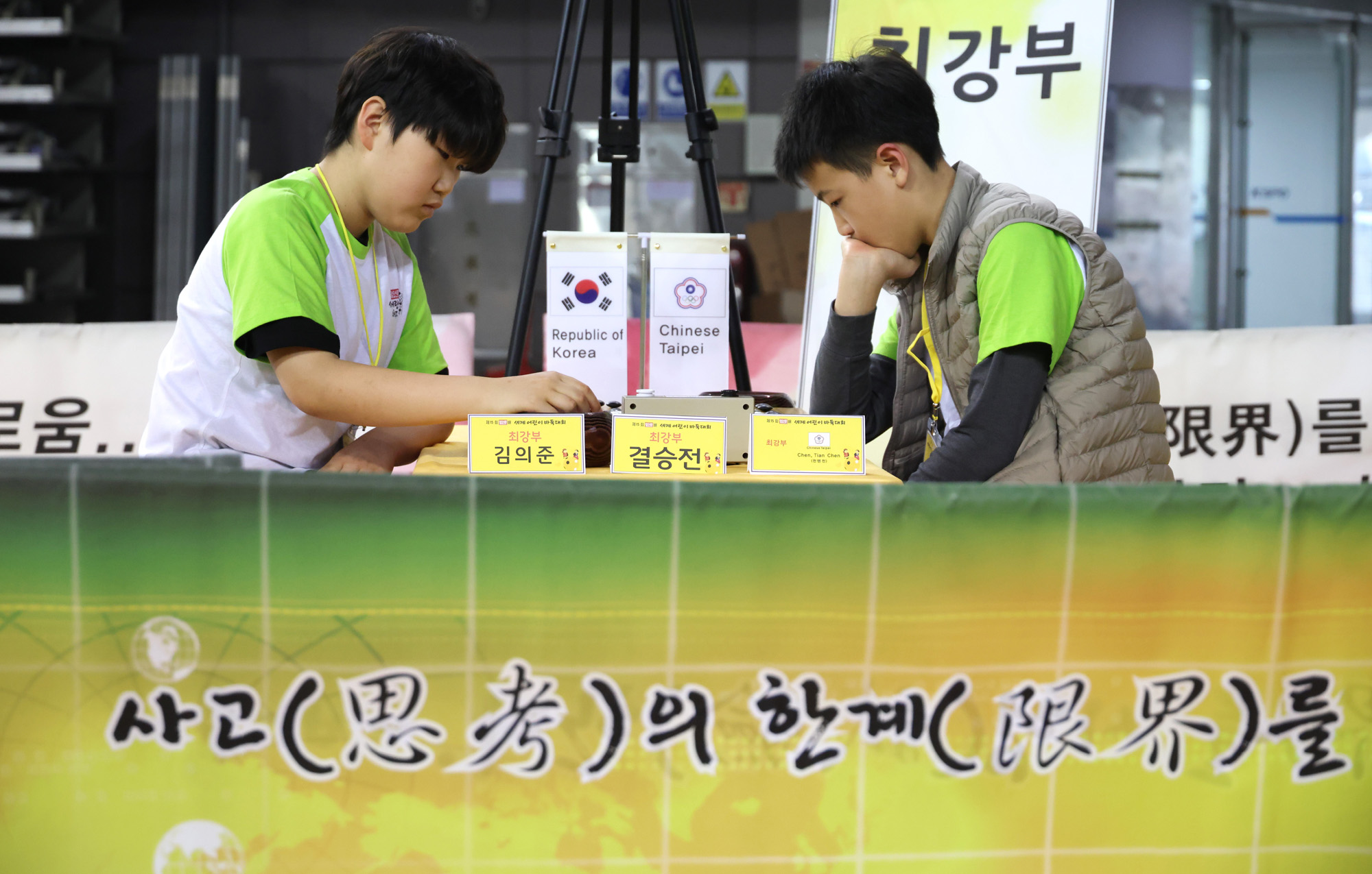 문화;스포츠;일요신문배세계어린이바둑대회;어린이바둑