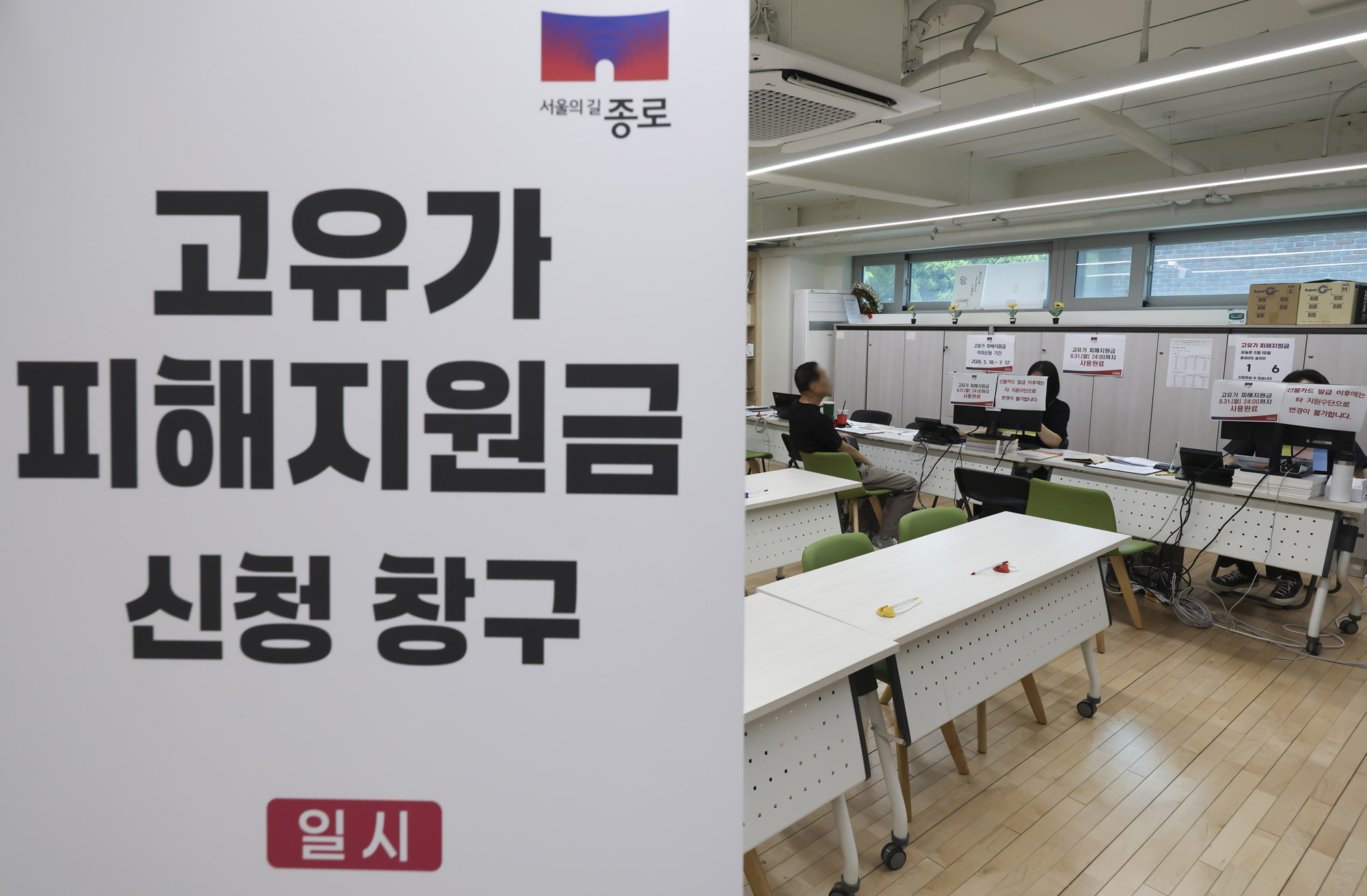 고유가피해지원금;재난지원금