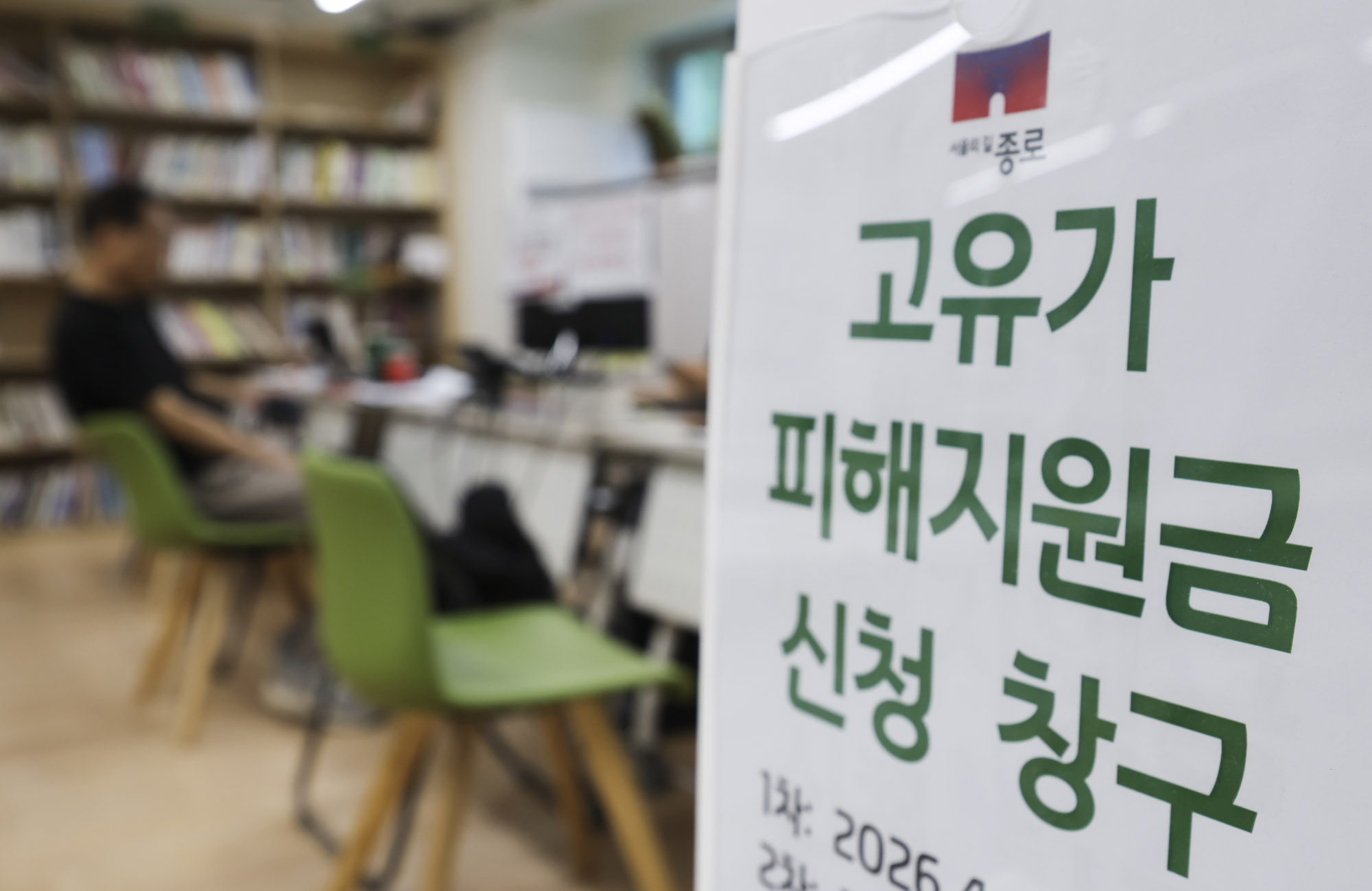 고유가피해지원금;재난지원금